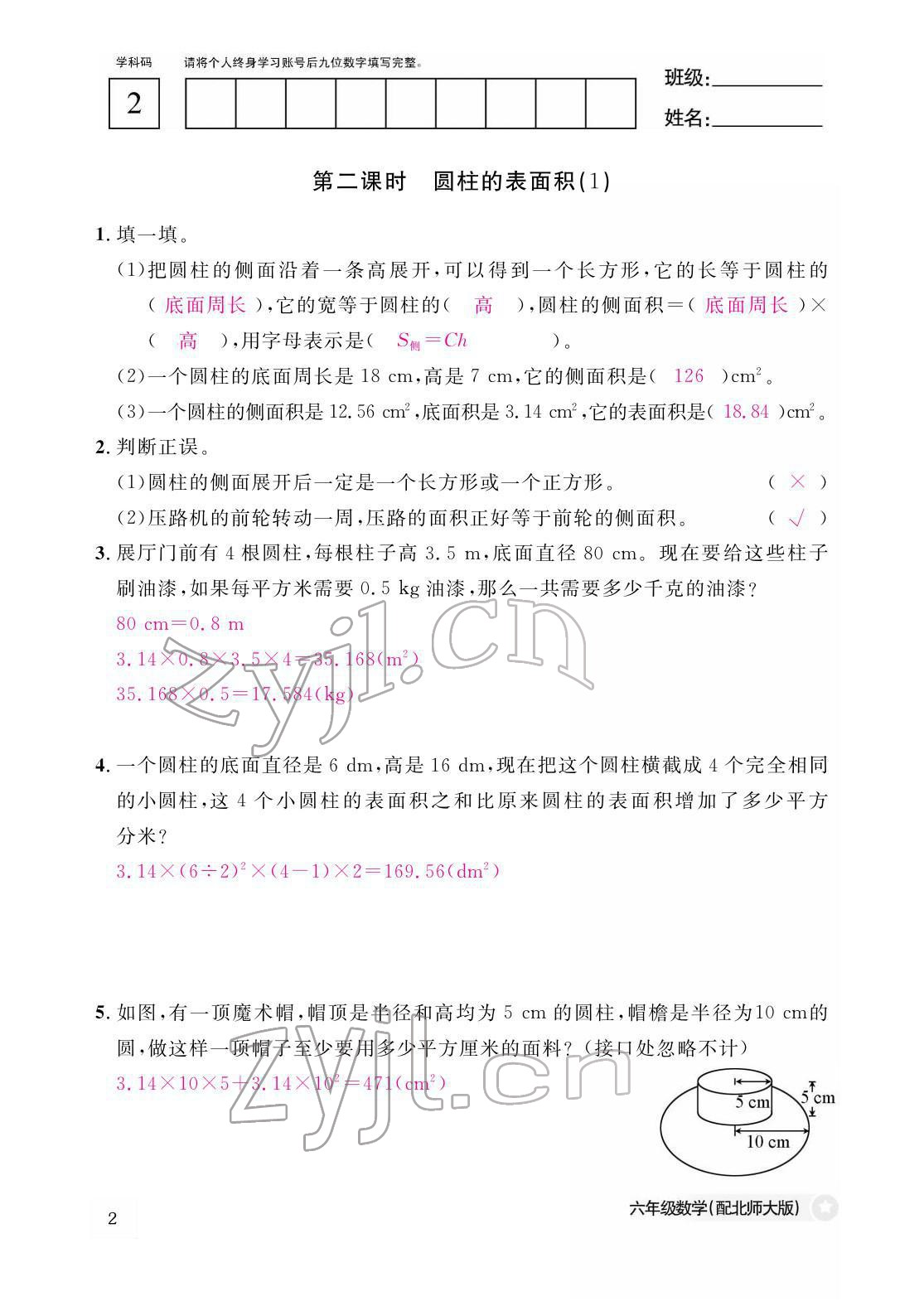 2022年作业本江西教育出版社六年级数学下册北师大版 参考答案第2页