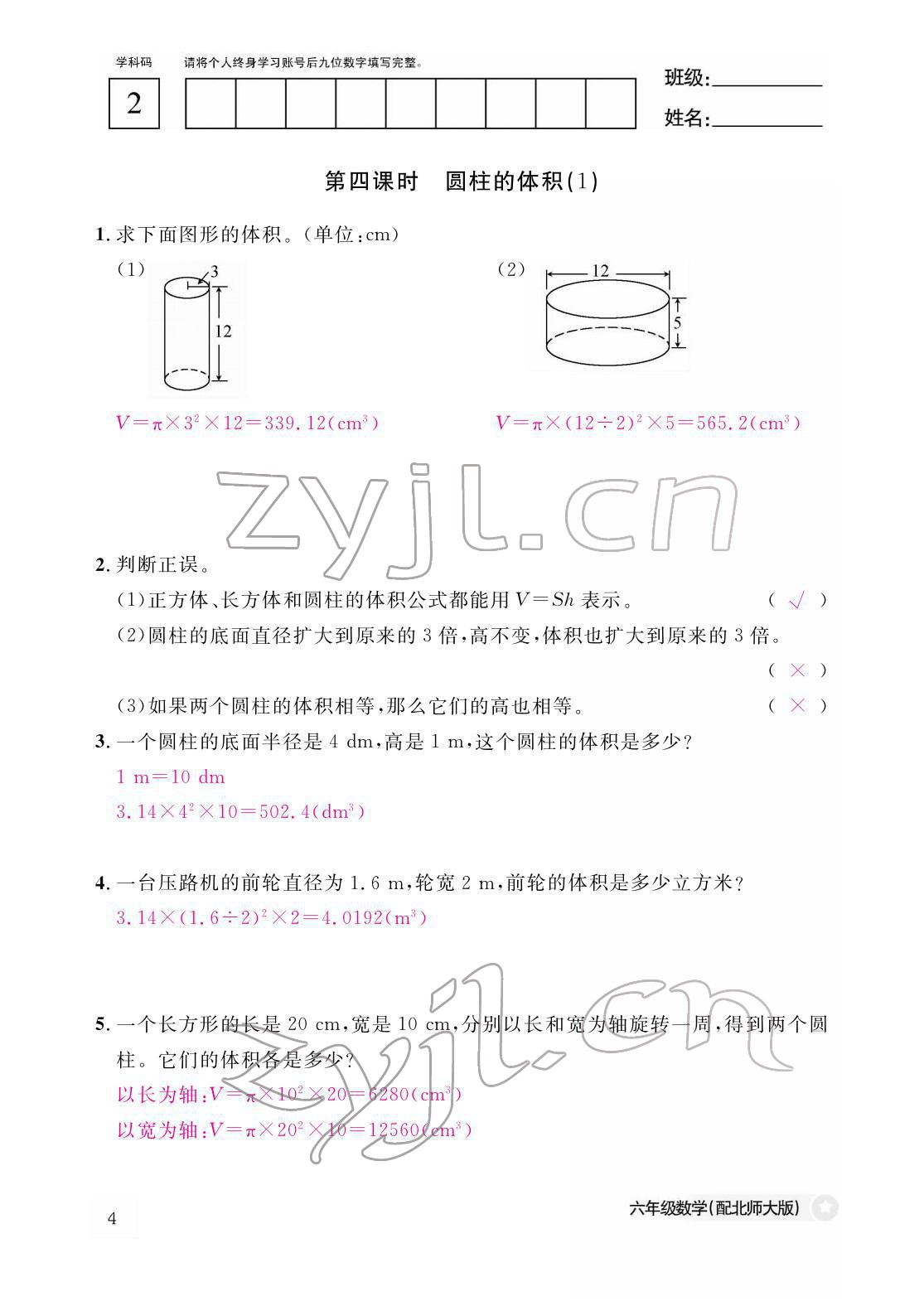 2022年作业本江西教育出版社六年级数学下册北师大版 参考答案第4页