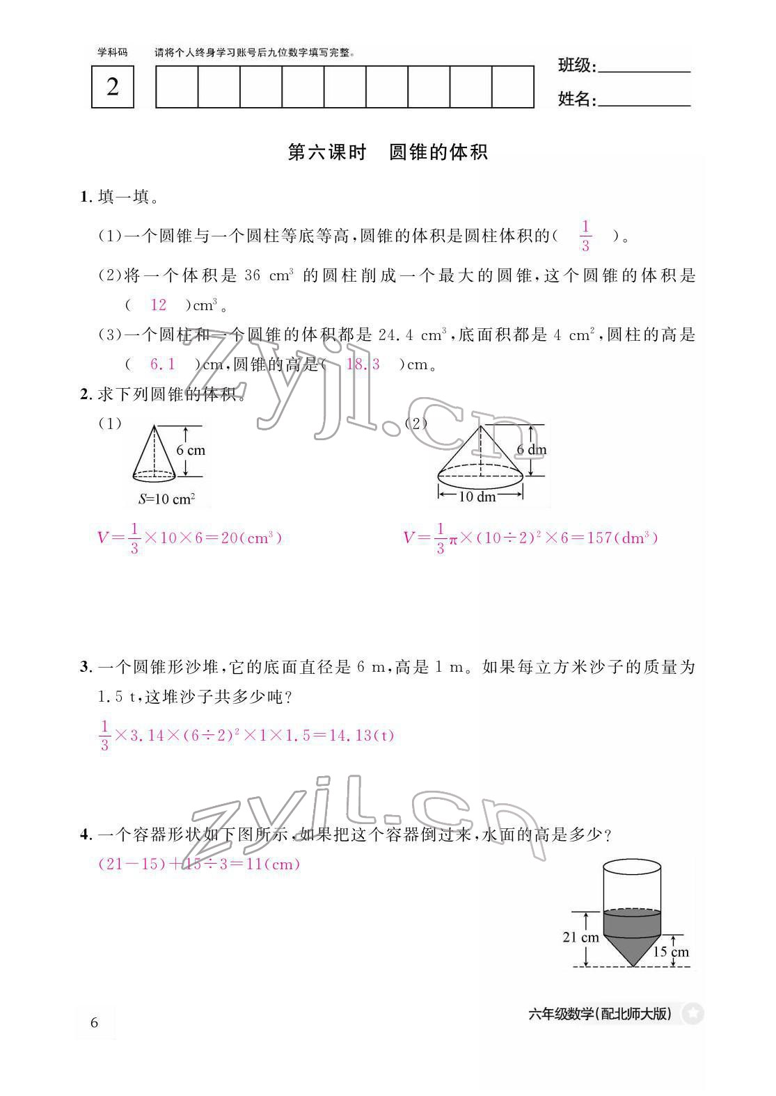 2022年作业本江西教育出版社六年级数学下册北师大版 参考答案第6页