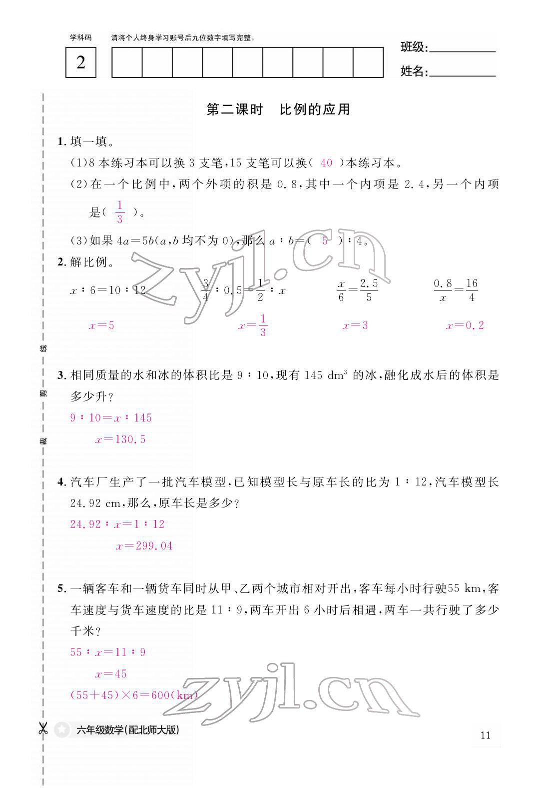 2022年作业本江西教育出版社六年级数学下册北师大版 参考答案第11页