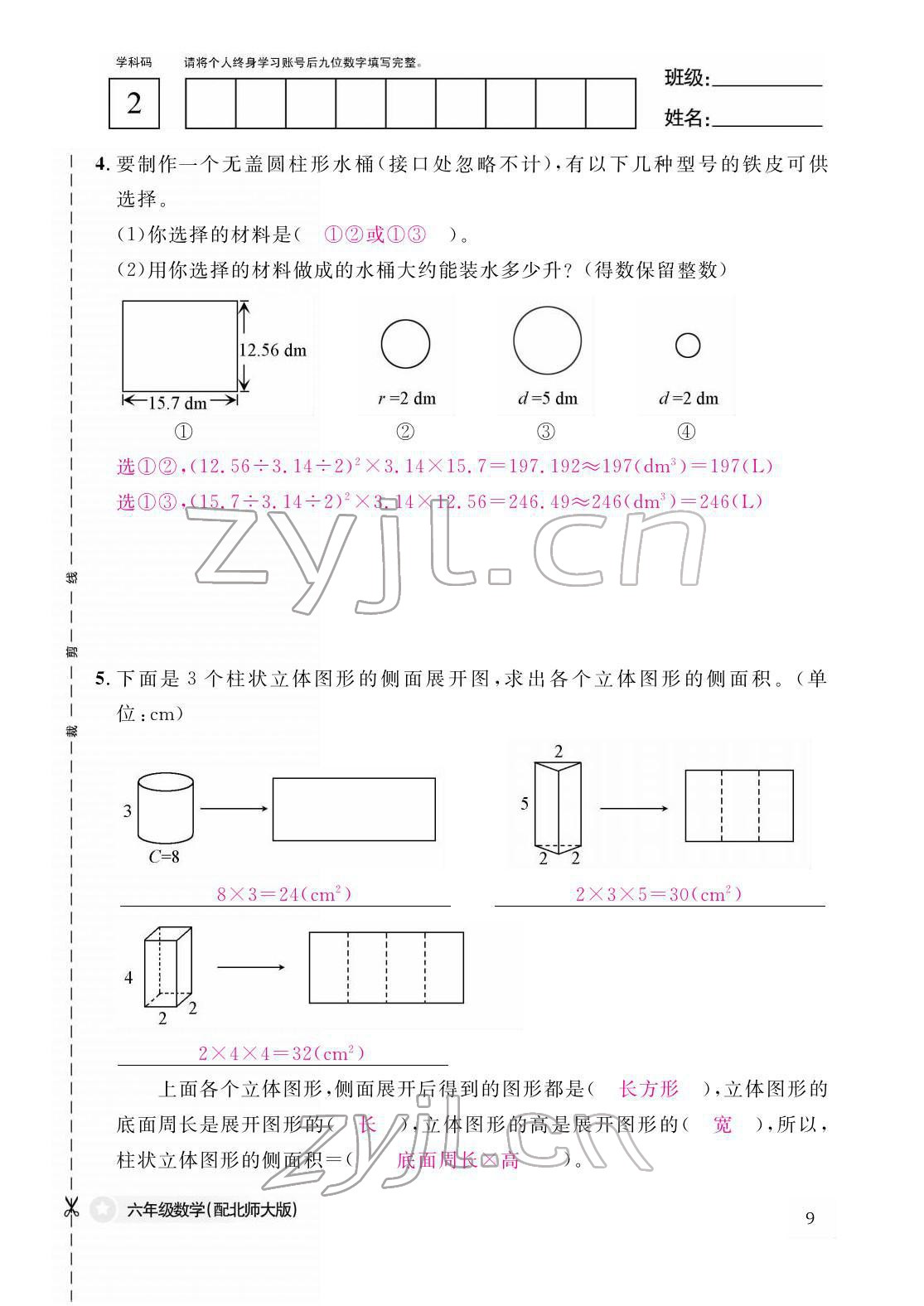 2022年作業(yè)本江西教育出版社六年級數(shù)學下冊北師大版 參考答案第9頁