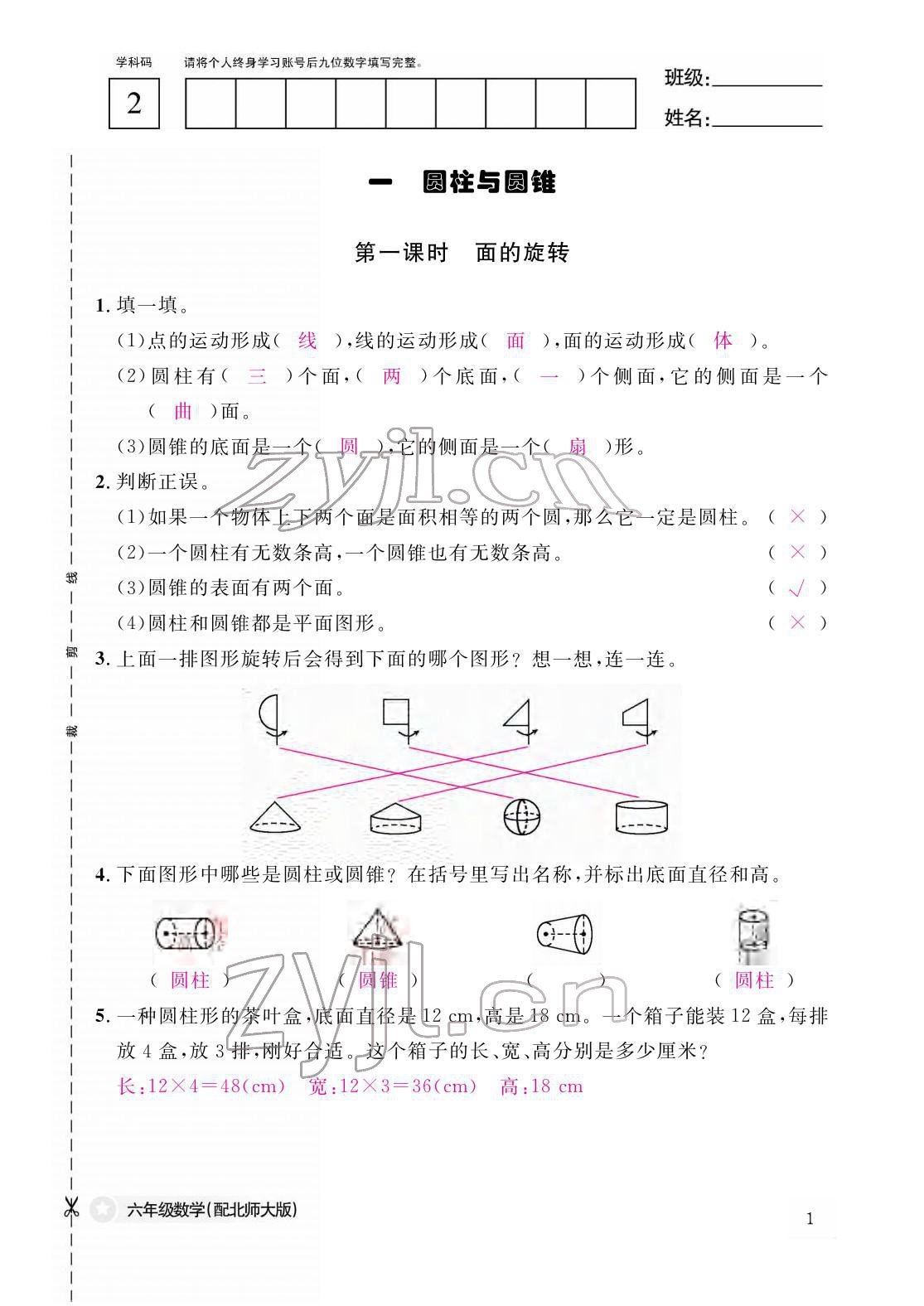 2022年作业本江西教育出版社六年级数学下册北师大版 参考答案第1页