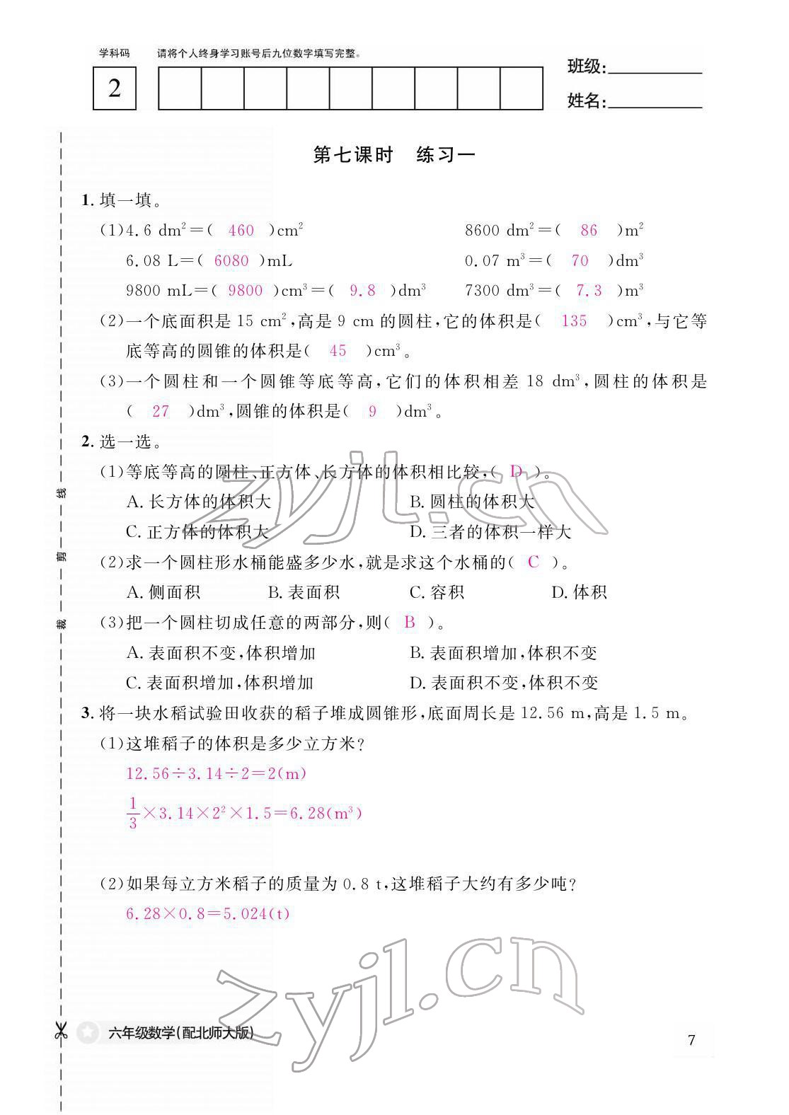 2022年作業(yè)本江西教育出版社六年級數(shù)學(xué)下冊北師大版 參考答案第7頁