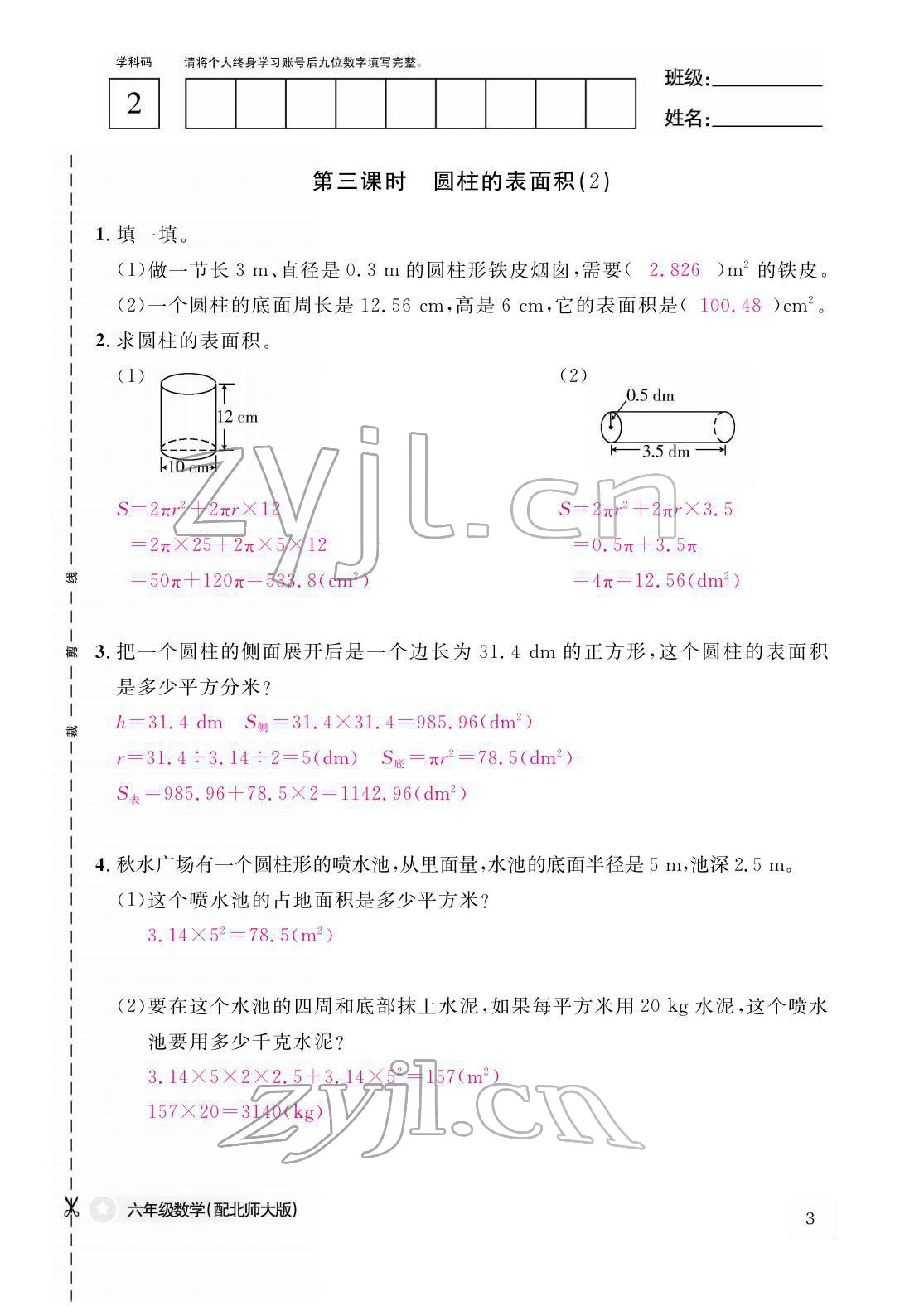 2022年作业本江西教育出版社六年级数学下册北师大版 参考答案第3页