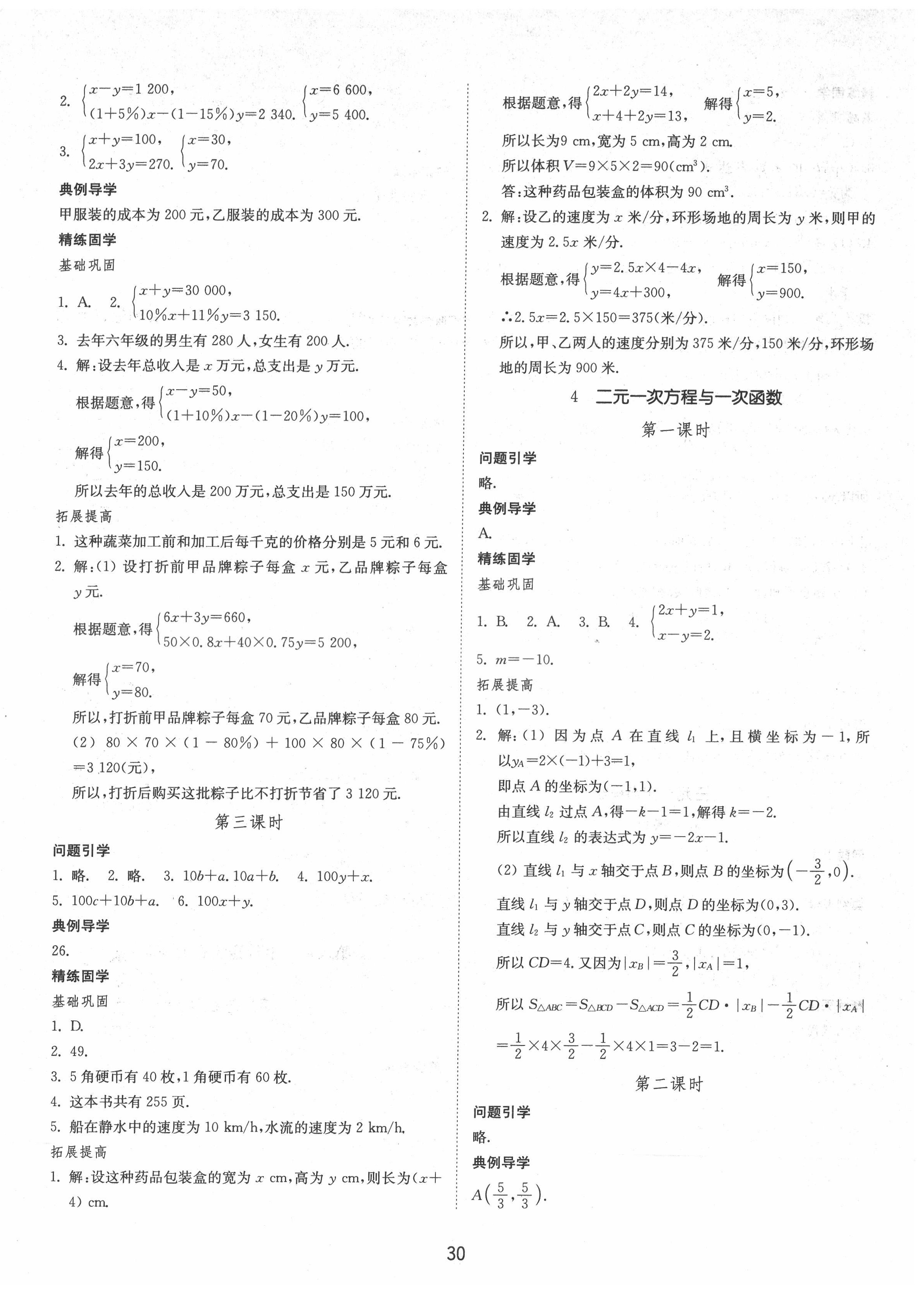 2022年同步練習(xí)冊(cè)山東教育出版社七年級(jí)數(shù)學(xué)下冊(cè)魯教版54制 參考答案第2頁(yè)