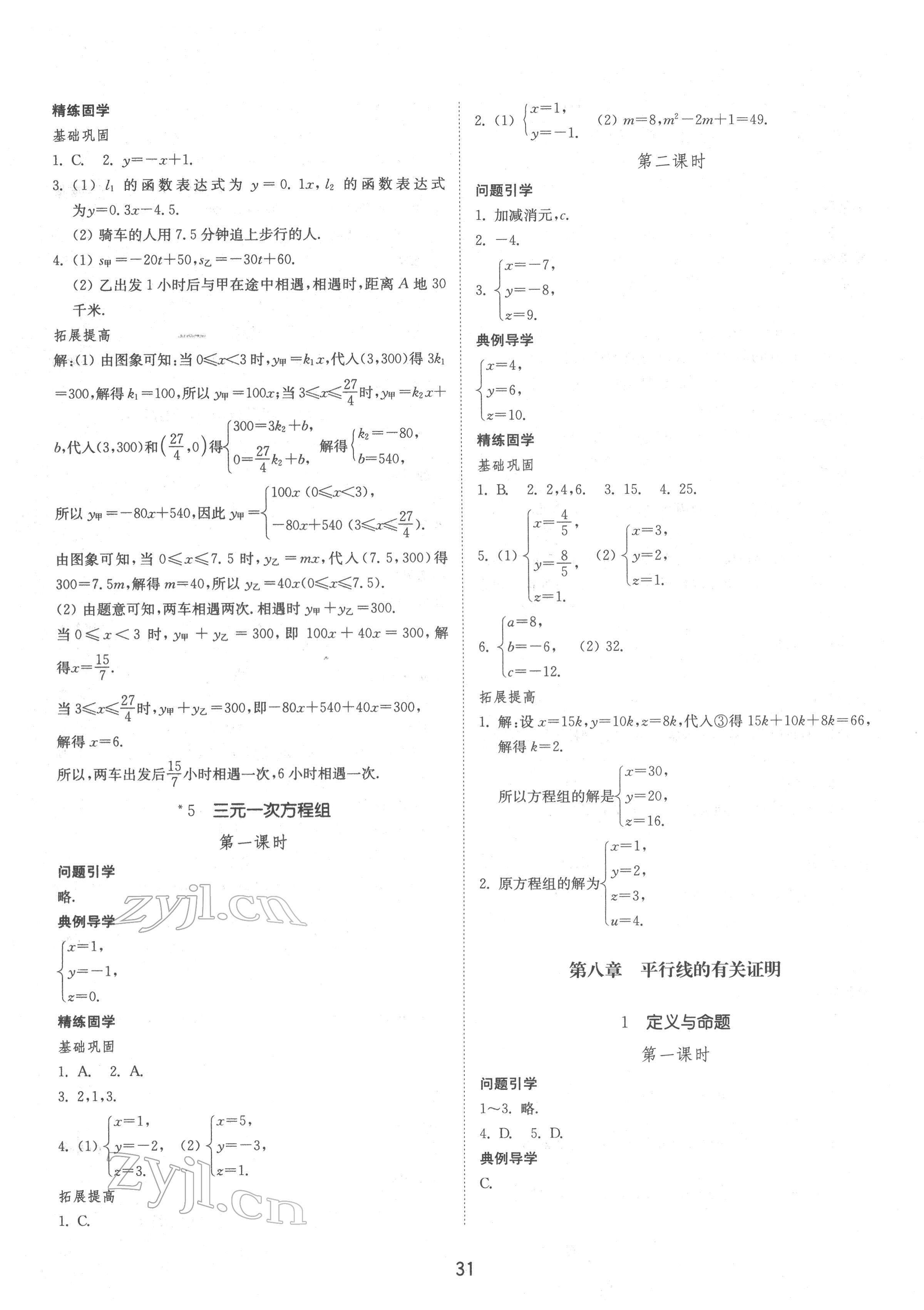 2022年同步練習(xí)冊(cè)山東教育出版社七年級(jí)數(shù)學(xué)下冊(cè)魯教版54制 參考答案第3頁(yè)