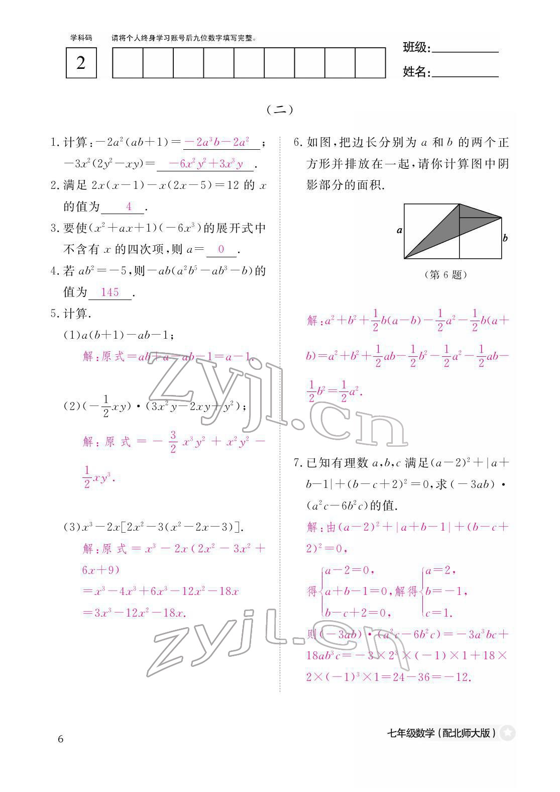 2022年作業(yè)本江西教育出版社七年級(jí)數(shù)學(xué)下冊(cè)北師大版 參考答案第6頁