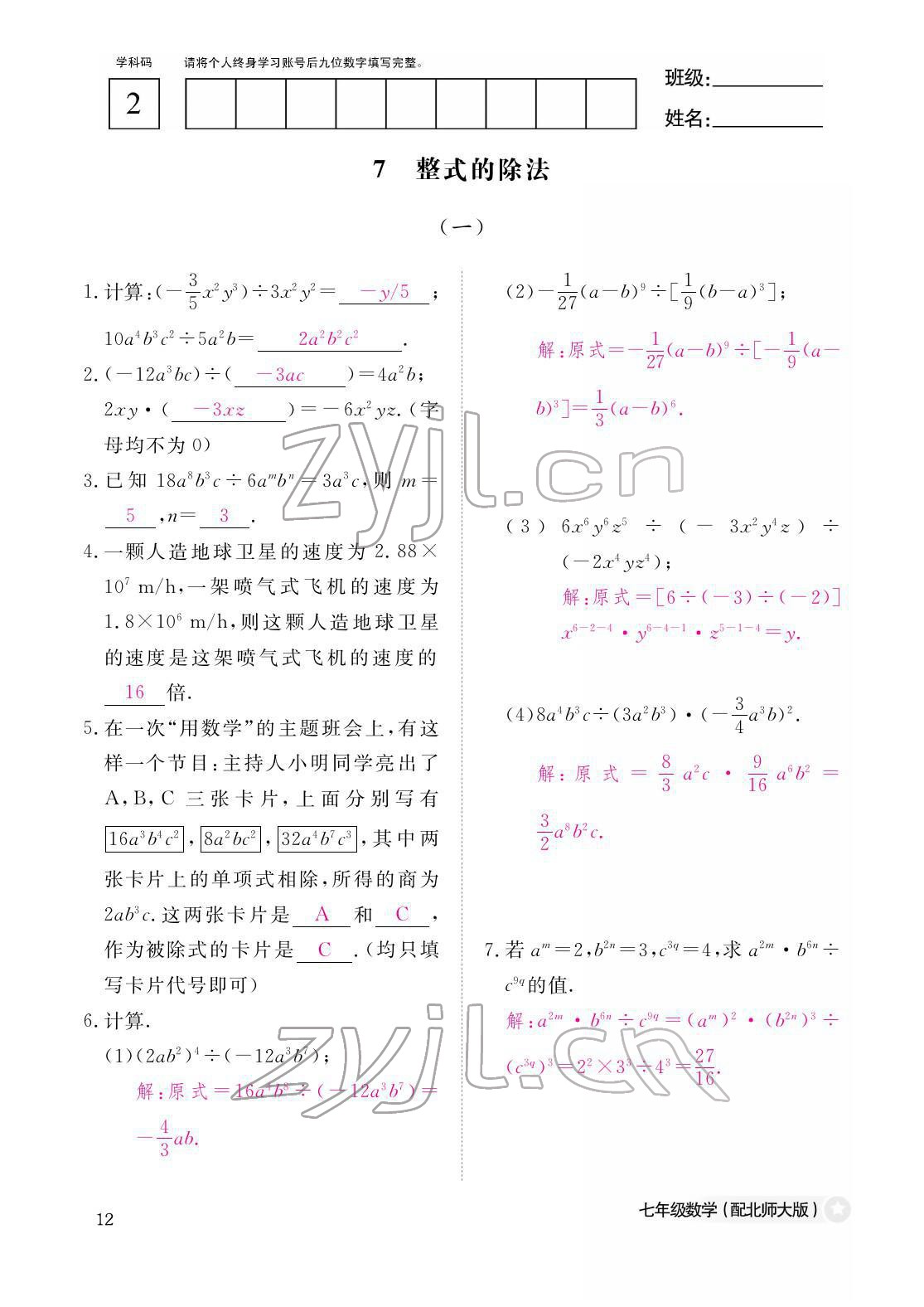 2022年作業(yè)本江西教育出版社七年級數(shù)學下冊北師大版 參考答案第12頁