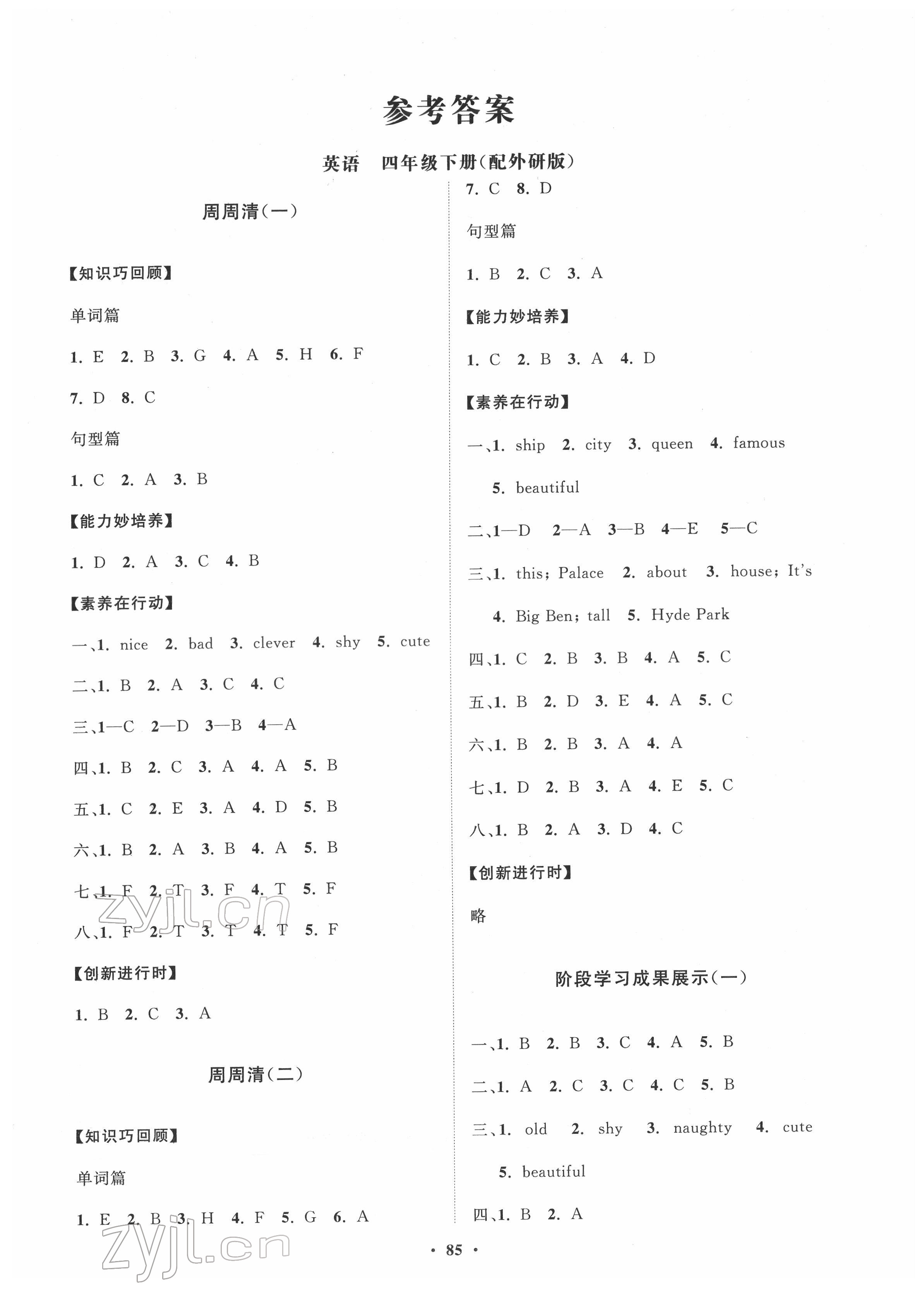 2022年同步練習(xí)冊(cè)分層指導(dǎo)四年級(jí)英語(yǔ)下冊(cè)外研版 參考答案第1頁(yè)