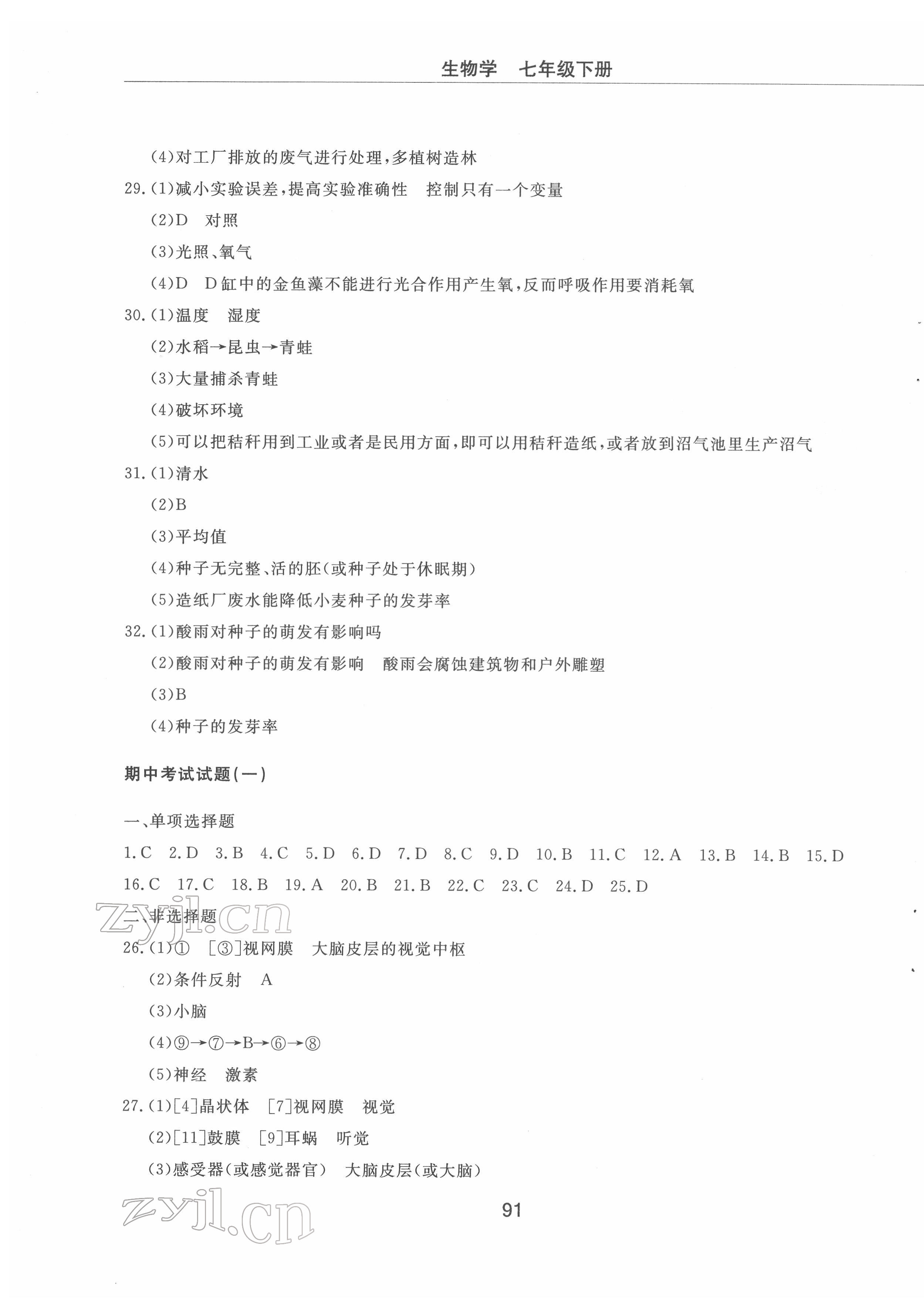 2022年同步練習(xí)冊配套檢測卷七年級生物下冊魯科版煙臺專版54制 第3頁