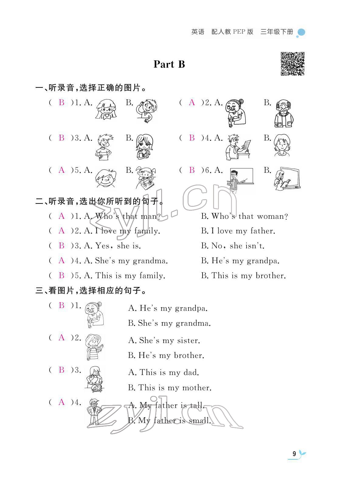 2022年作業(yè)本江西教育出版社三年級(jí)英語(yǔ)下冊(cè)人教版 參考答案第9頁(yè)