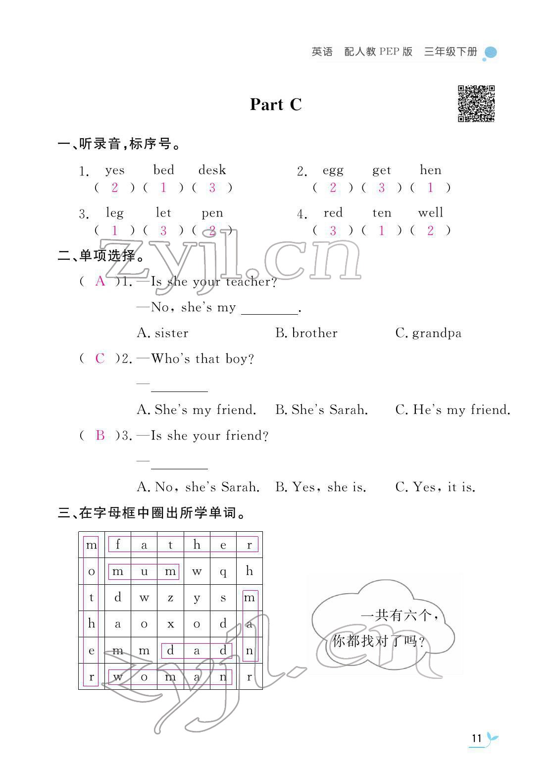 2022年作業(yè)本江西教育出版社三年級(jí)英語下冊人教版 參考答案第11頁