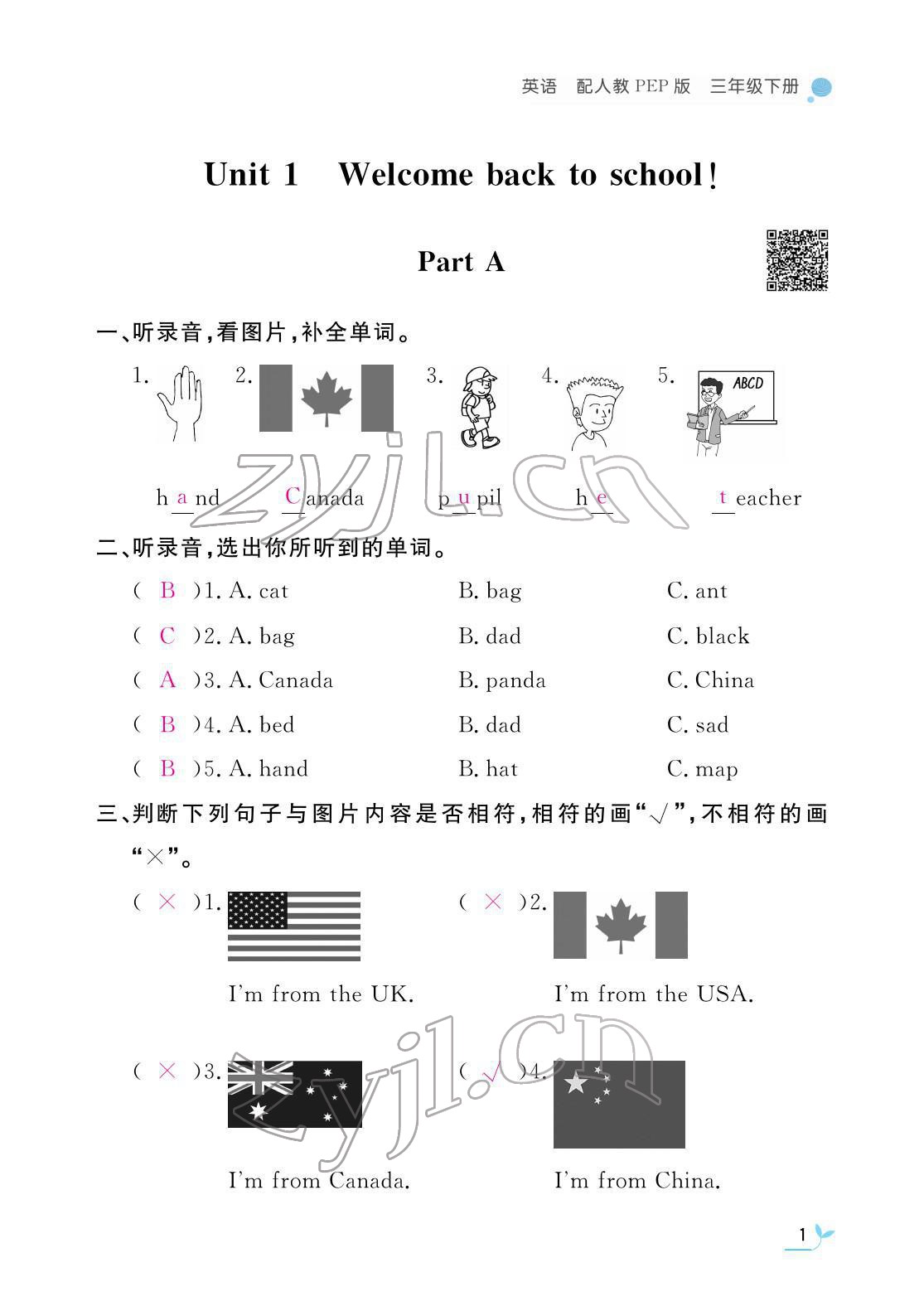 2022年作業(yè)本江西教育出版社三年級英語下冊人教版 參考答案第1頁