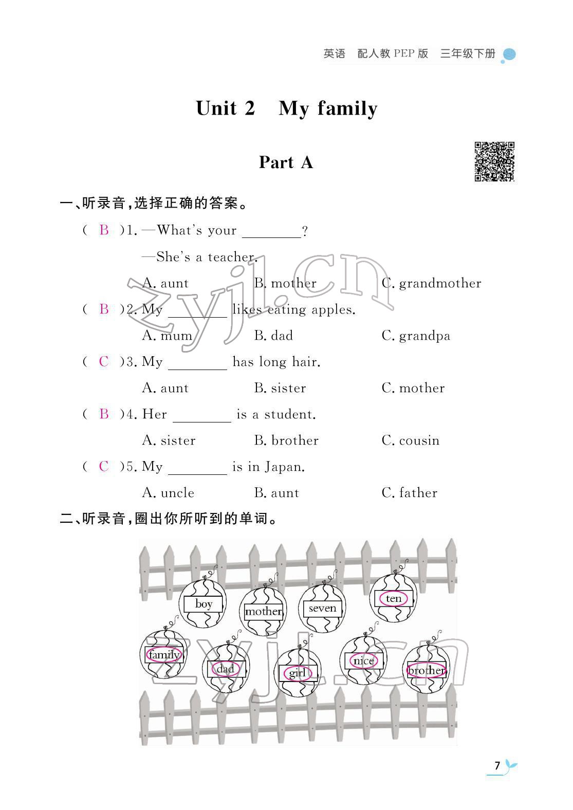 2022年作業(yè)本江西教育出版社三年級(jí)英語下冊(cè)人教版 參考答案第7頁(yè)