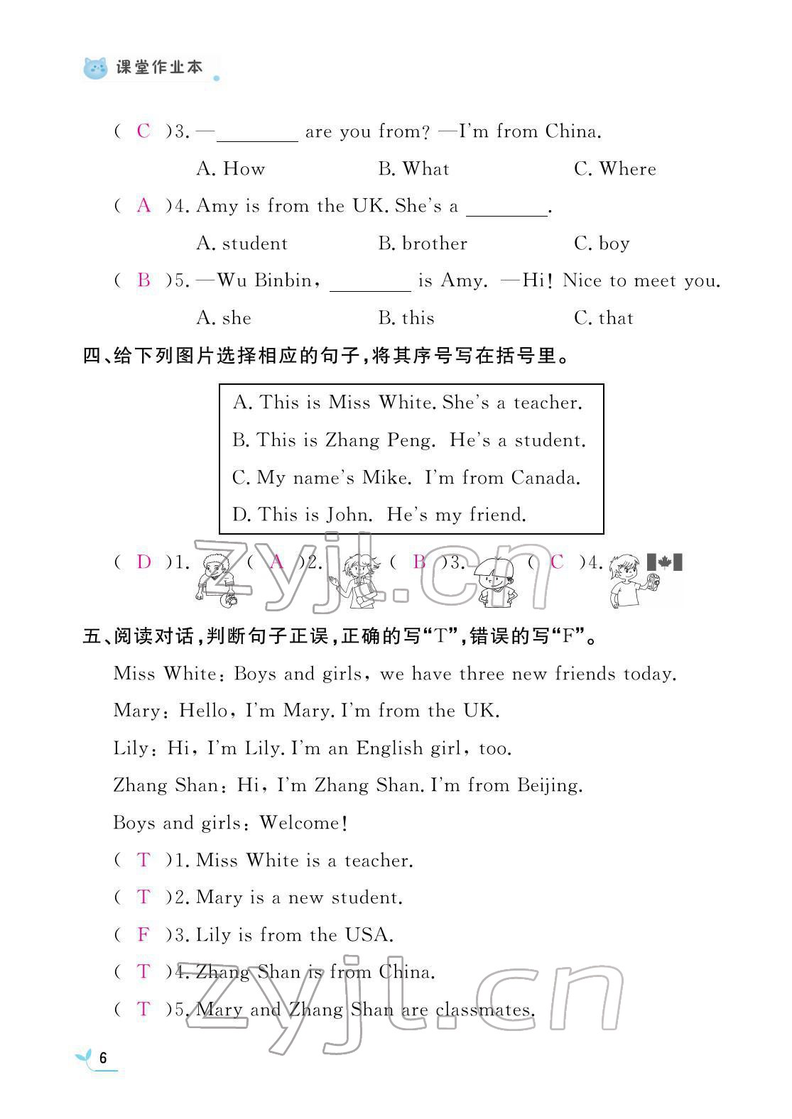 2022年作業(yè)本江西教育出版社三年級(jí)英語(yǔ)下冊(cè)人教版 參考答案第6頁(yè)