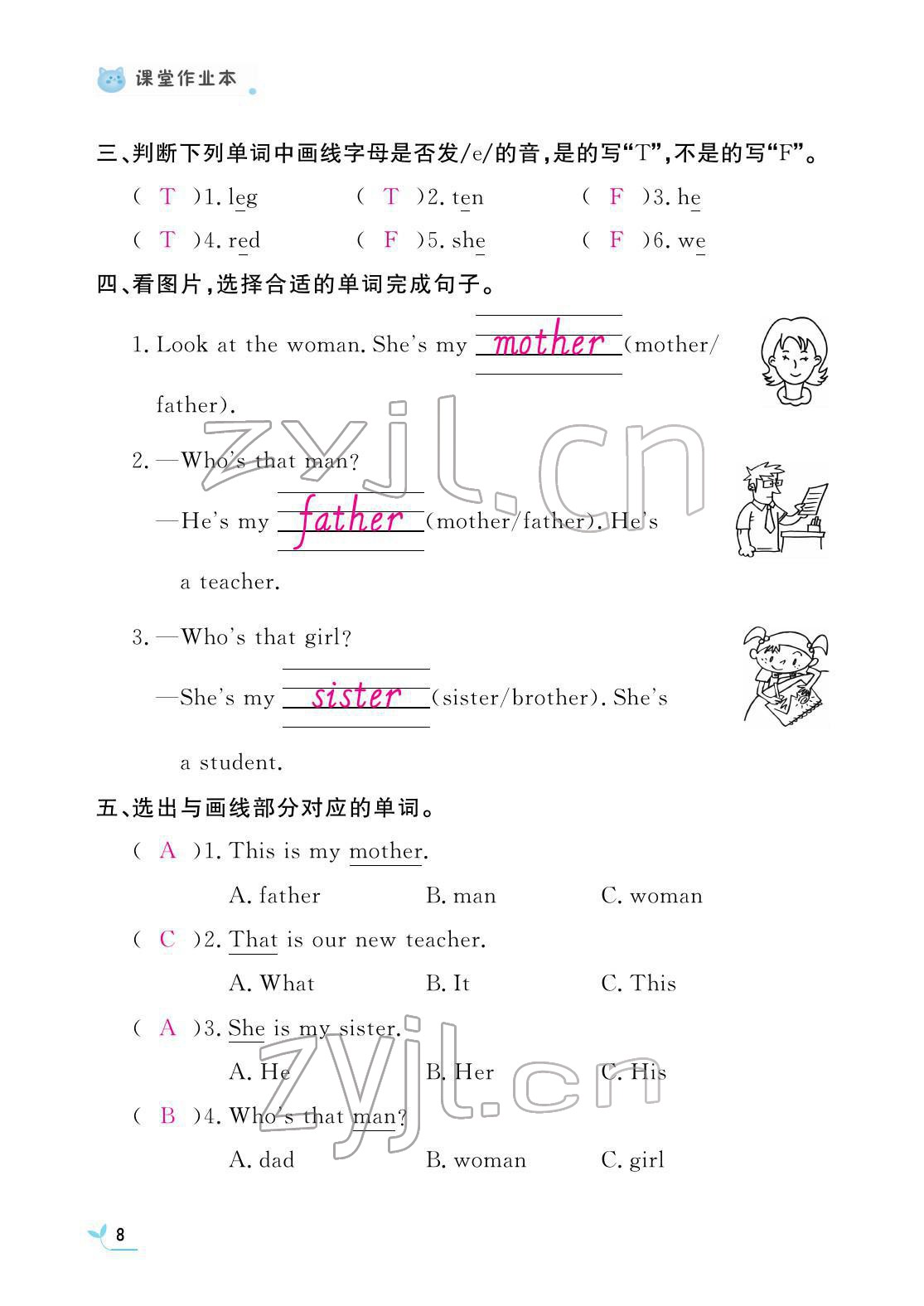 2022年作業(yè)本江西教育出版社三年級(jí)英語(yǔ)下冊(cè)人教版 參考答案第8頁(yè)