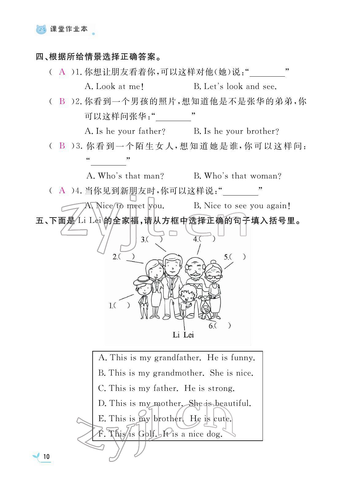 2022年作業(yè)本江西教育出版社三年級(jí)英語(yǔ)下冊(cè)人教版 參考答案第10頁(yè)