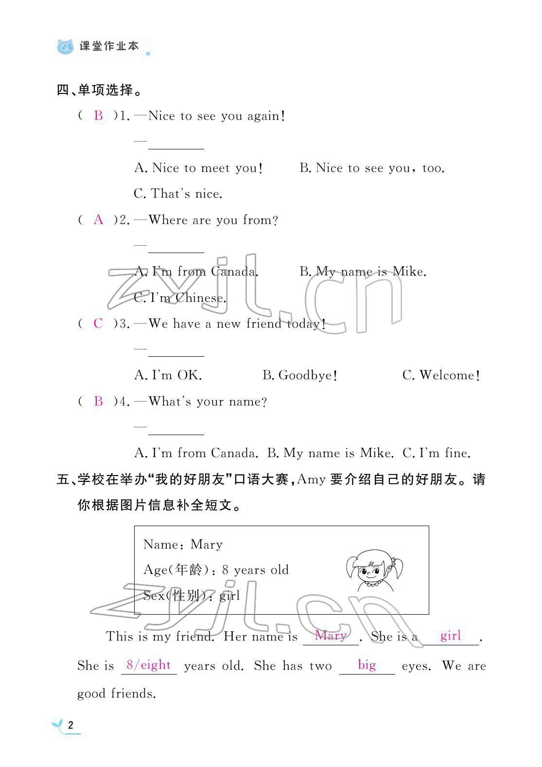 2022年作業(yè)本江西教育出版社三年級英語下冊人教版 參考答案第2頁