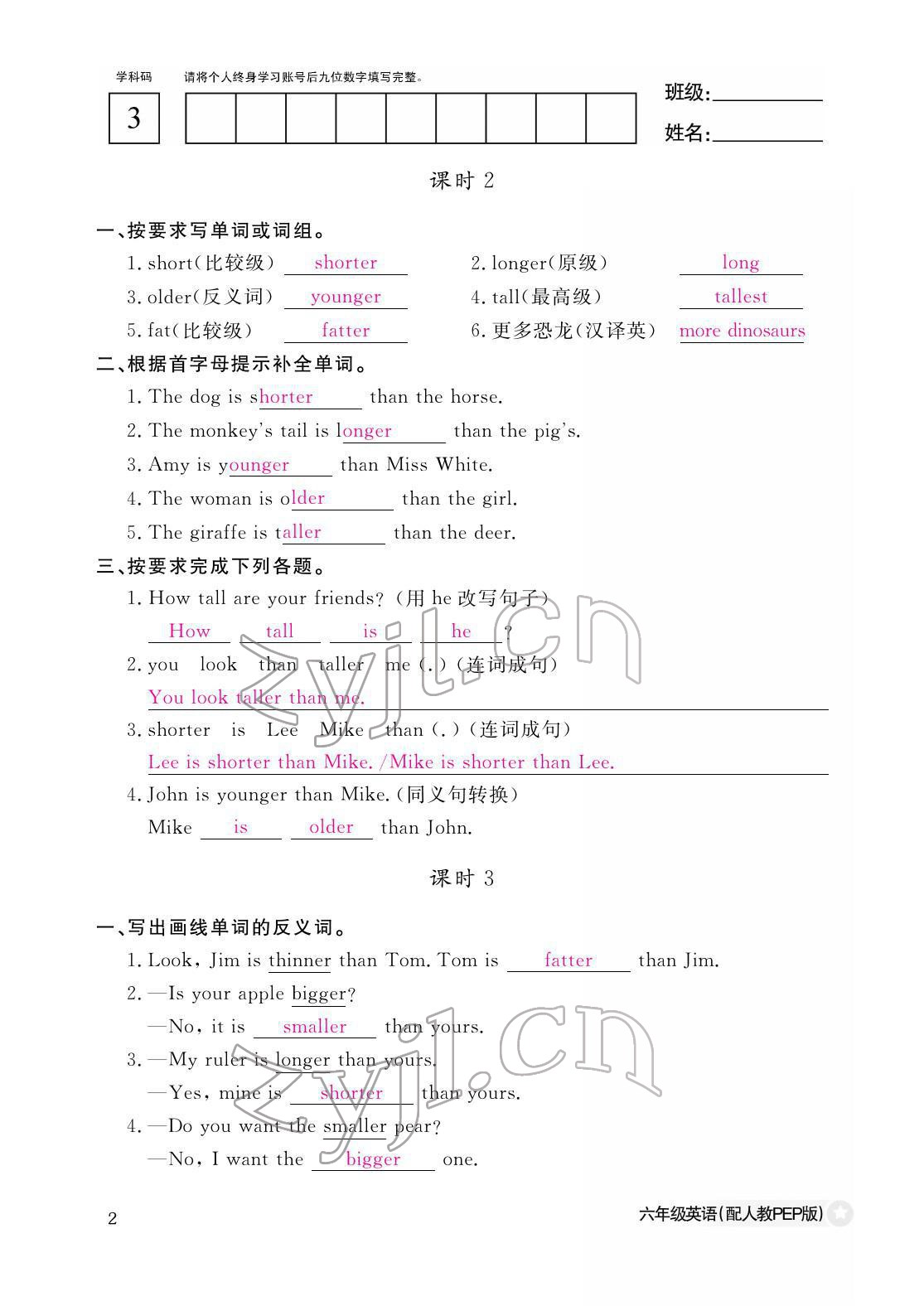 2022年作業(yè)本江西教育出版社六年級(jí)英語(yǔ)下冊(cè)人教版 第2頁(yè)