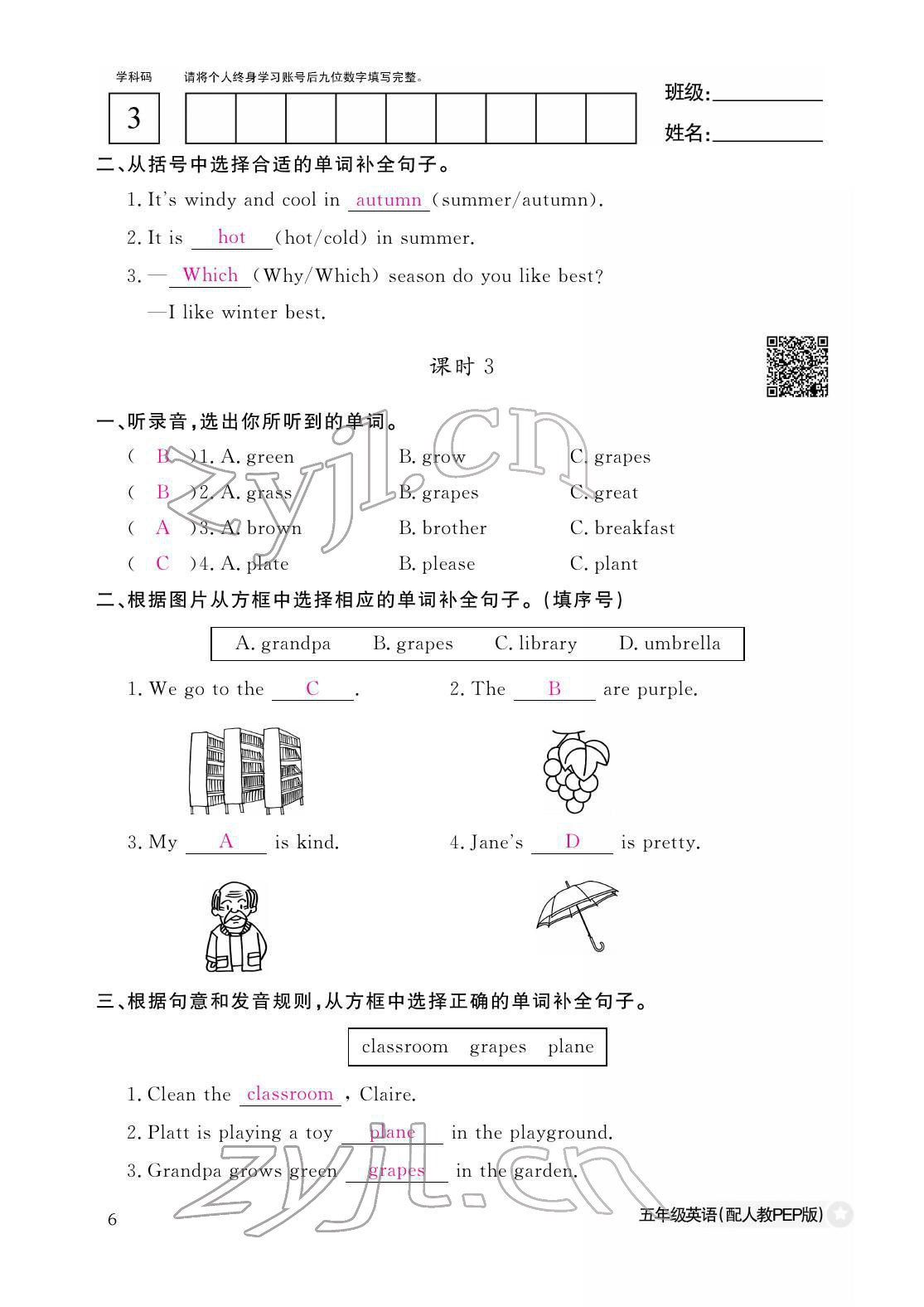 2022年作業(yè)本江西教育出版社五年級(jí)英語(yǔ)下冊(cè)人教版 參考答案第6頁(yè)