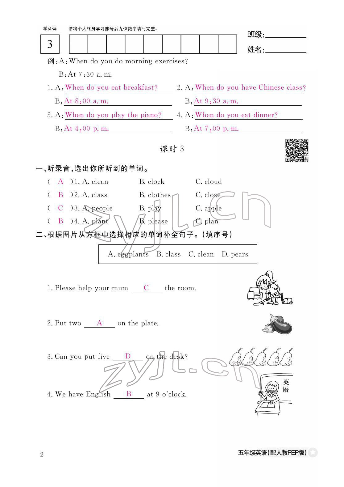 2022年作業(yè)本江西教育出版社五年級(jí)英語下冊(cè)人教版 參考答案第2頁