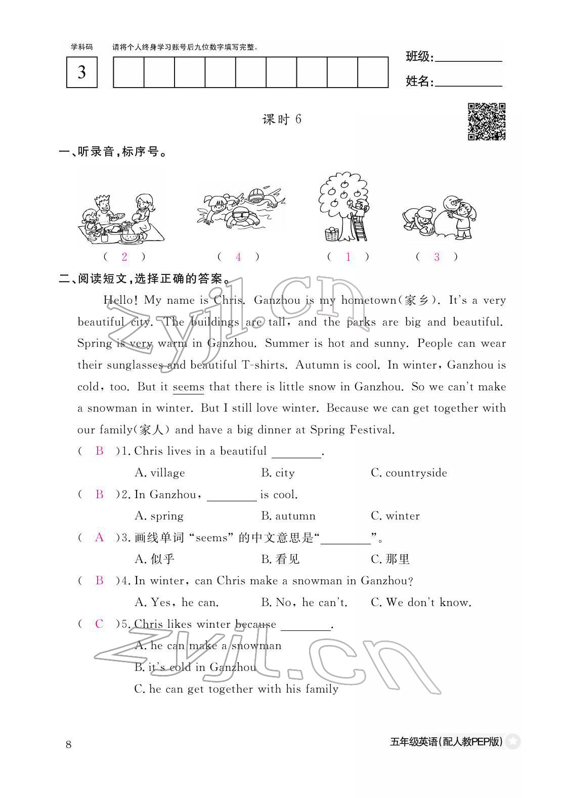 2022年作業(yè)本江西教育出版社五年級英語下冊人教版 參考答案第8頁