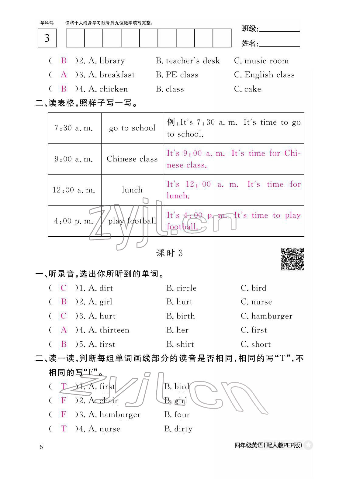 2022年作業(yè)本江西教育出版社四年級英語下冊人教版 參考答案第6頁