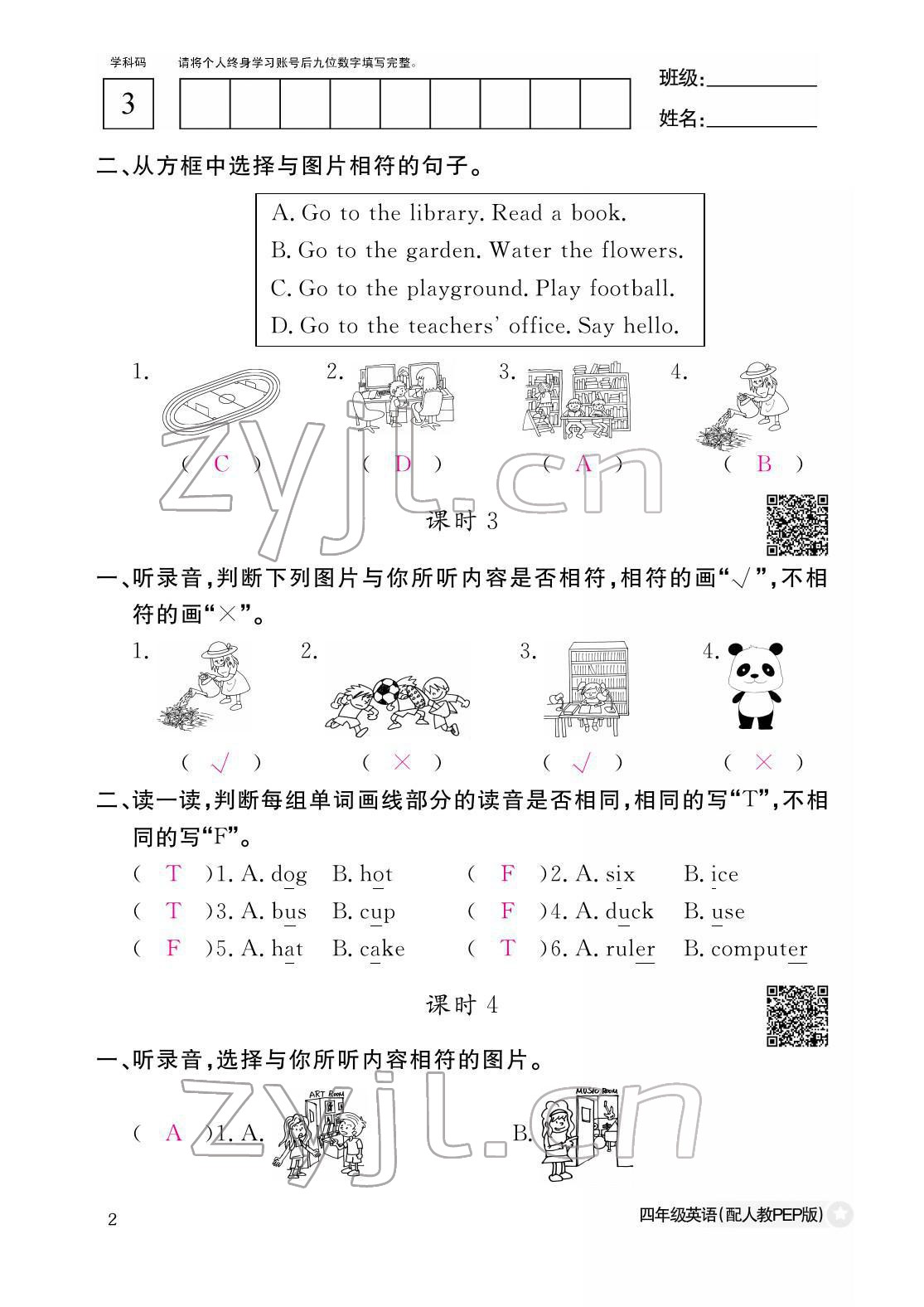 2022年作業(yè)本江西教育出版社四年級(jí)英語(yǔ)下冊(cè)人教版 參考答案第2頁(yè)