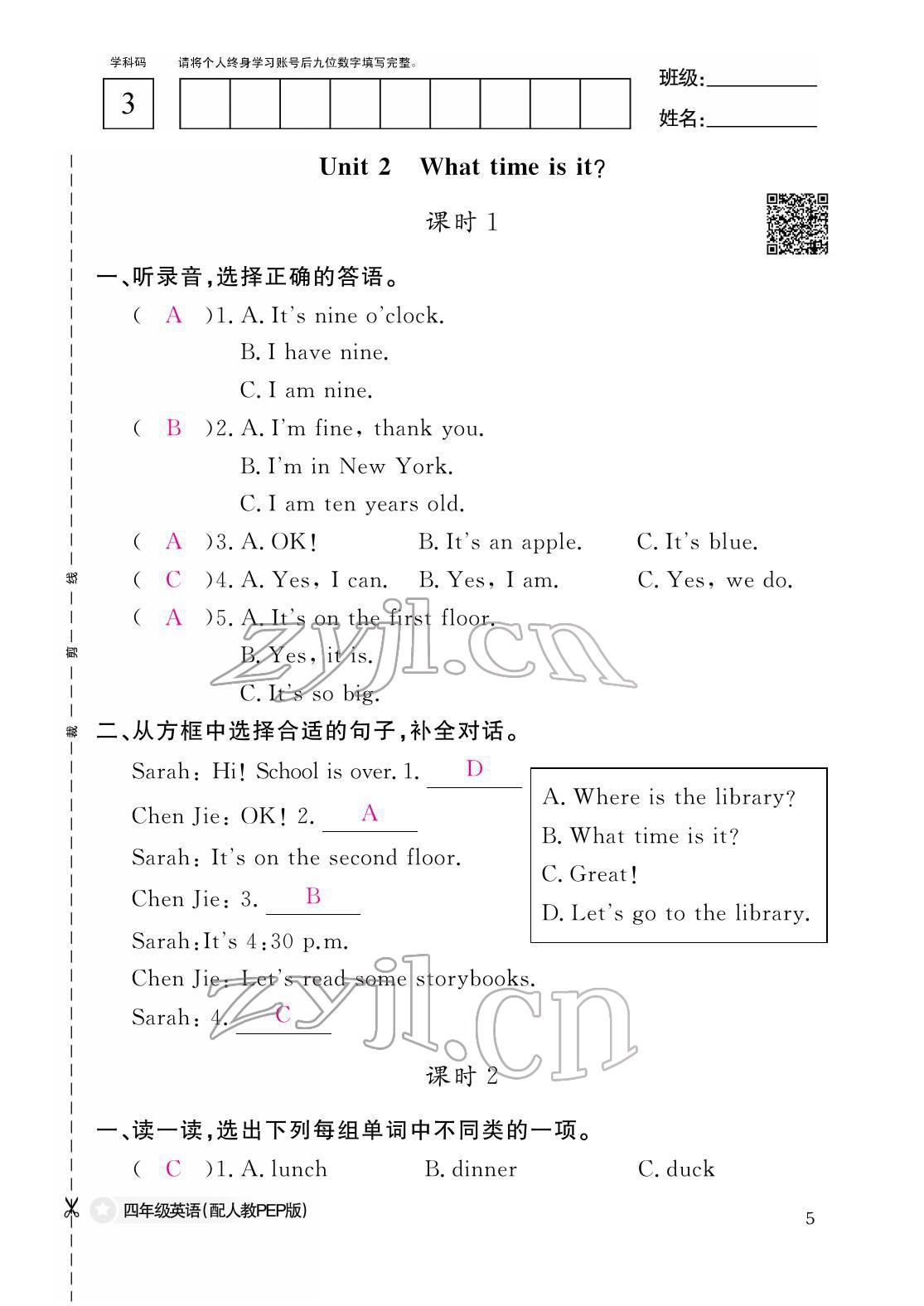 2022年作業(yè)本江西教育出版社四年級英語下冊人教版 參考答案第5頁