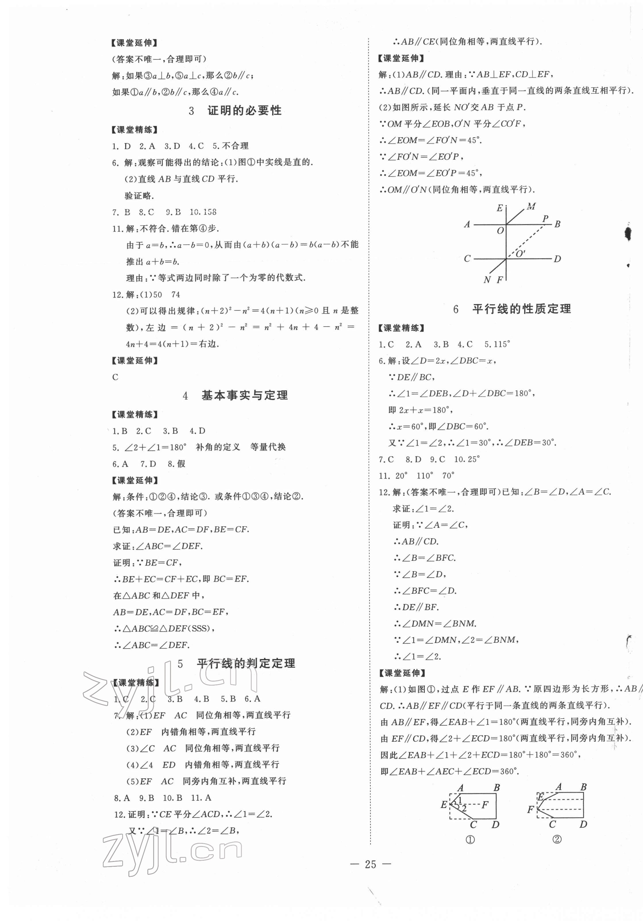 2022年初中同步练习册七年级数学下册鲁教版54制北京师范大学出版社 参考答案第5页