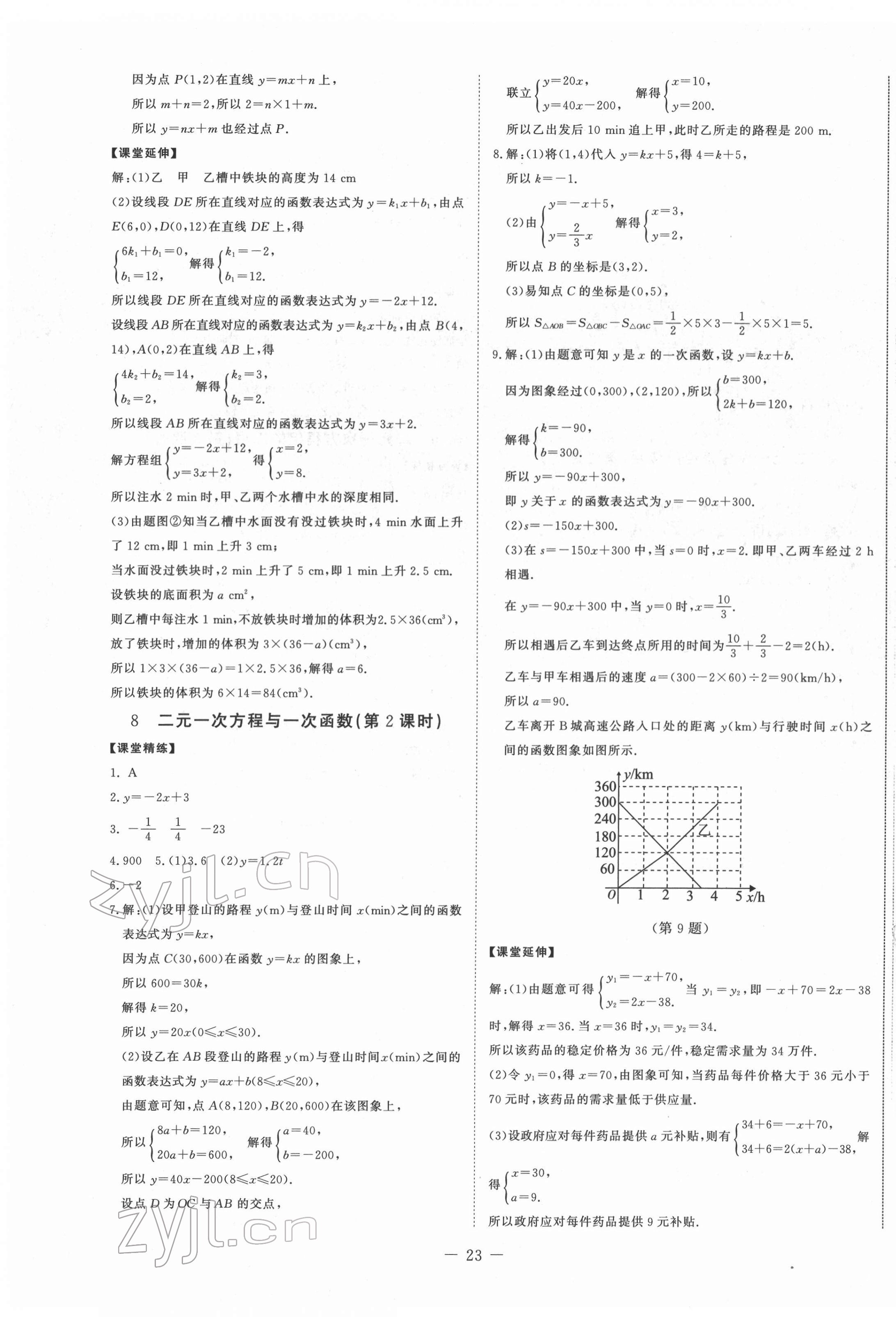 2022年初中同步练习册七年级数学下册鲁教版54制北京师范大学出版社 参考答案第3页