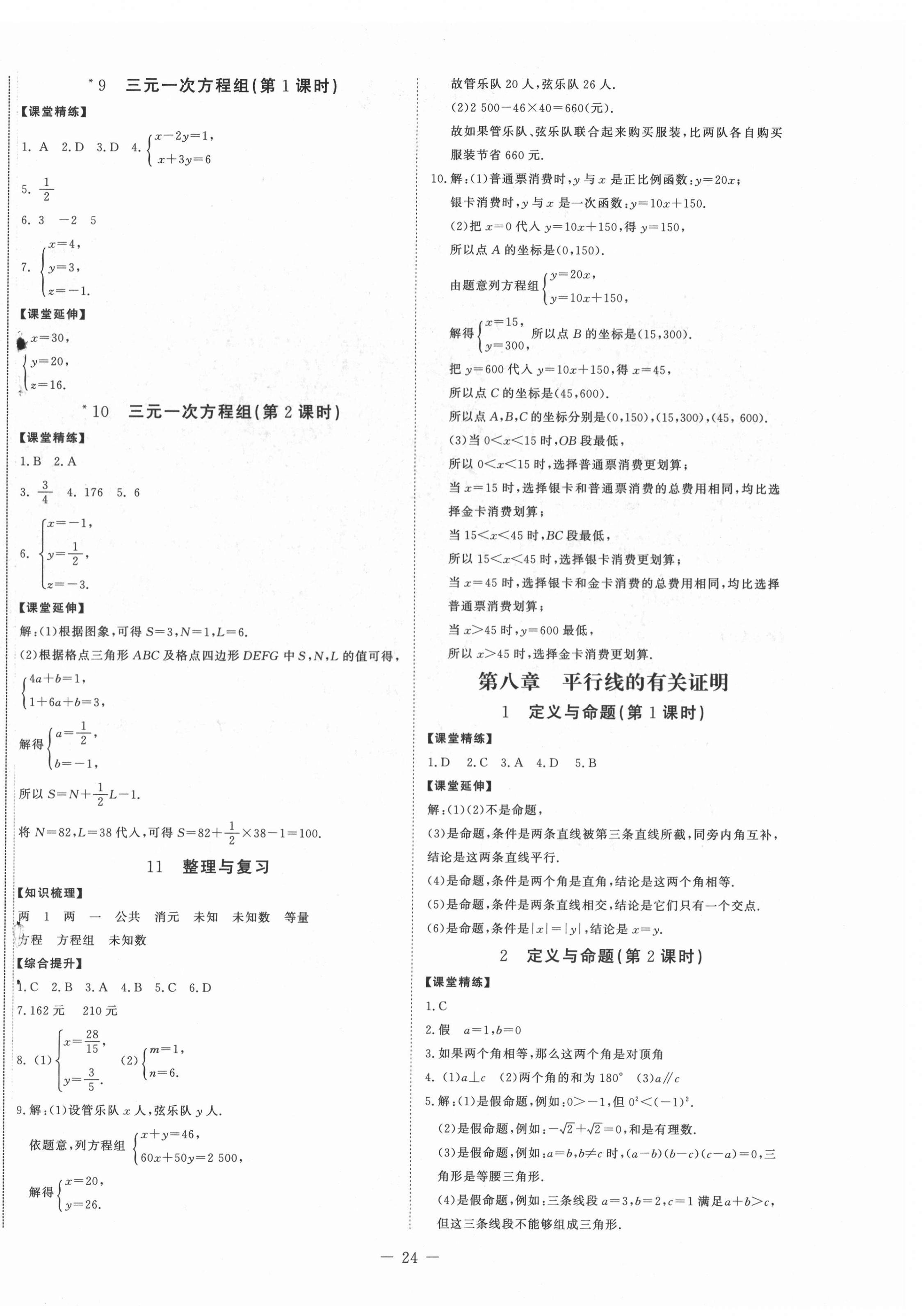 2022年初中同步練習(xí)冊(cè)七年級(jí)數(shù)學(xué)下冊(cè)魯教版54制北京師范大學(xué)出版社 參考答案第4頁(yè)