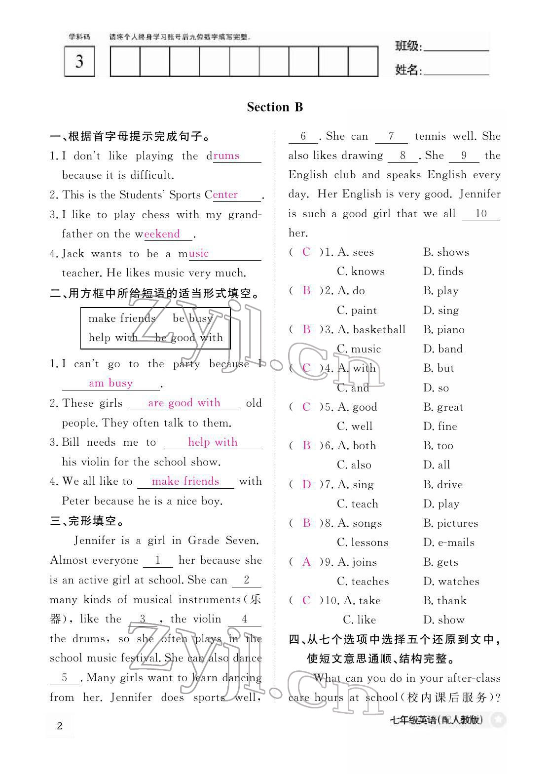 2022年作业本江西教育出版社七年级英语下册人教版 参考答案第2页