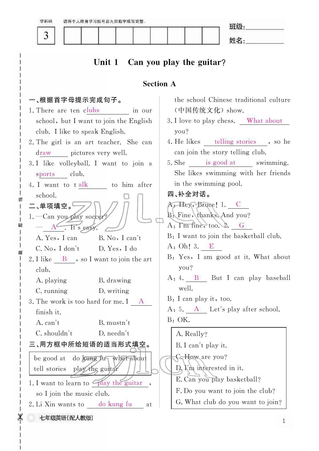 2022年作业本江西教育出版社七年级英语下册人教版 参考答案第1页