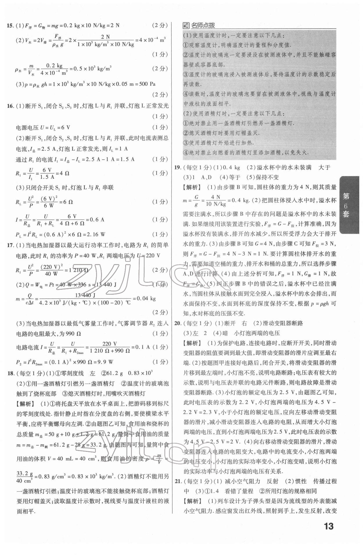 2022年金考卷江西中考45套汇编物理人教版 参考答案第13页