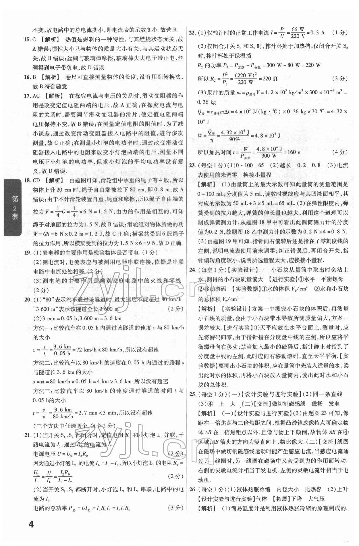 2022年金考卷江西中考45套汇编物理人教版 参考答案第4页