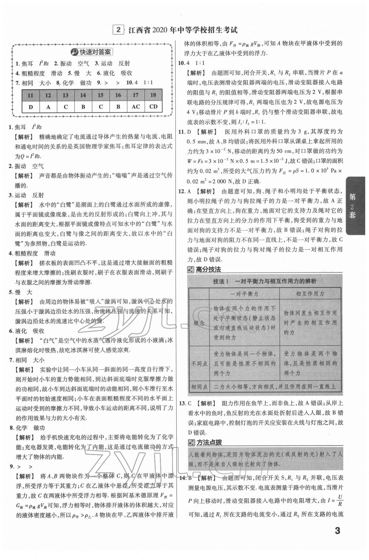 2022年金考卷江西中考45套汇编物理人教版 参考答案第3页