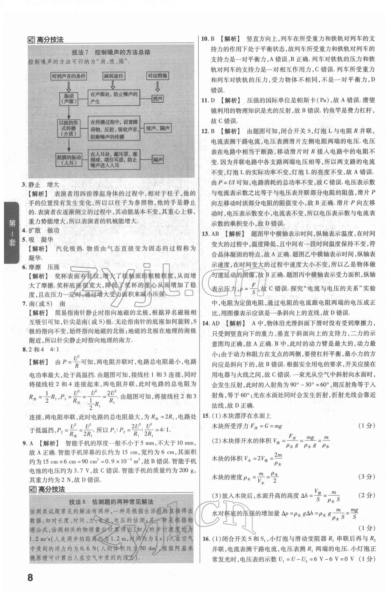 2022年金考卷江西中考45套汇编物理人教版 参考答案第8页