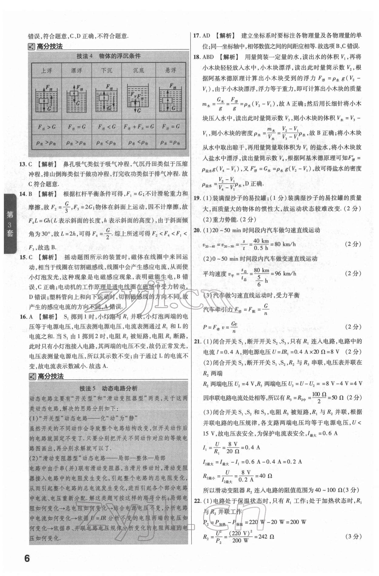 2022年金考卷江西中考45套汇编物理人教版 参考答案第6页