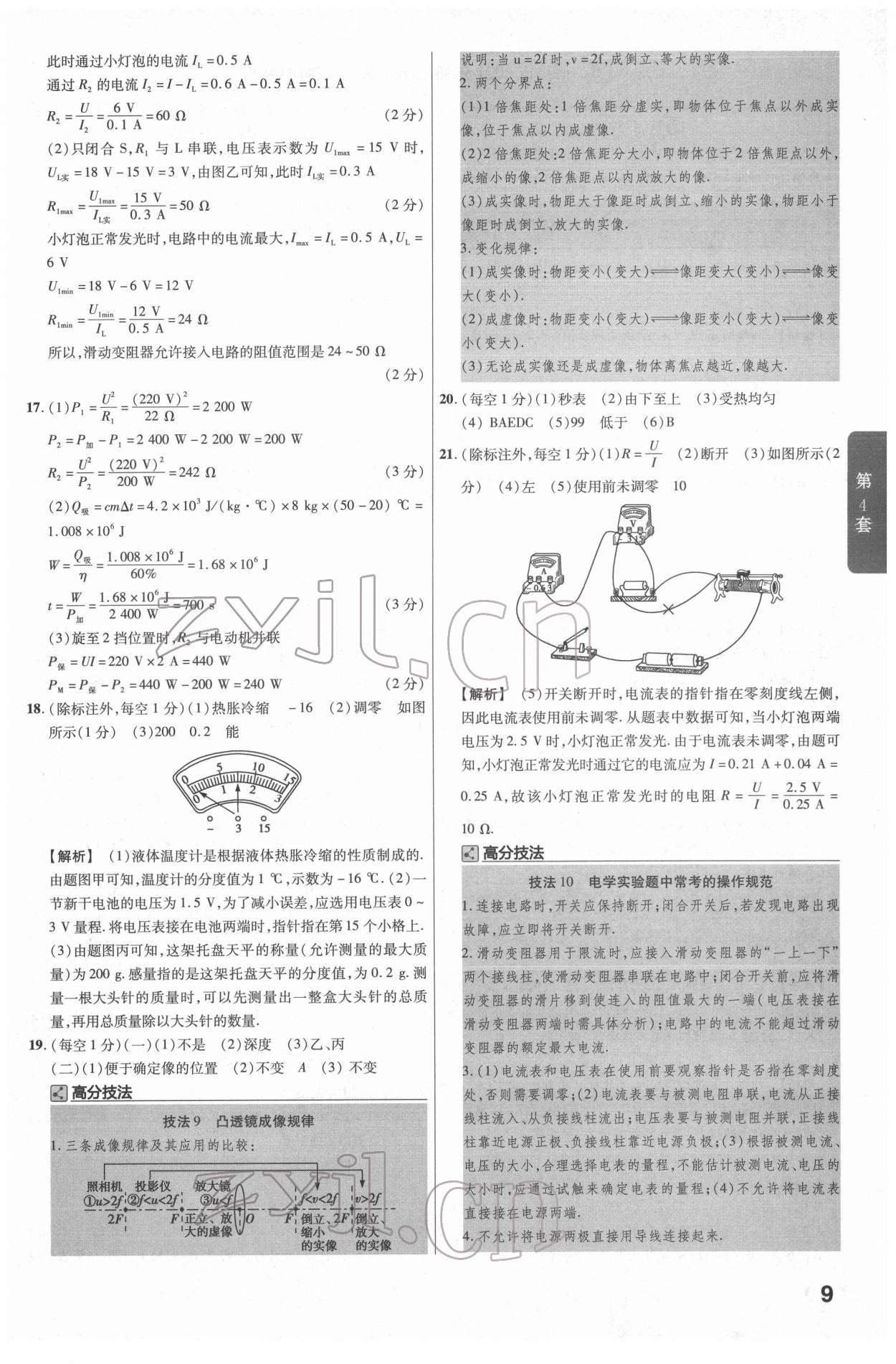 2022年金考卷江西中考45套匯編物理人教版 參考答案第9頁