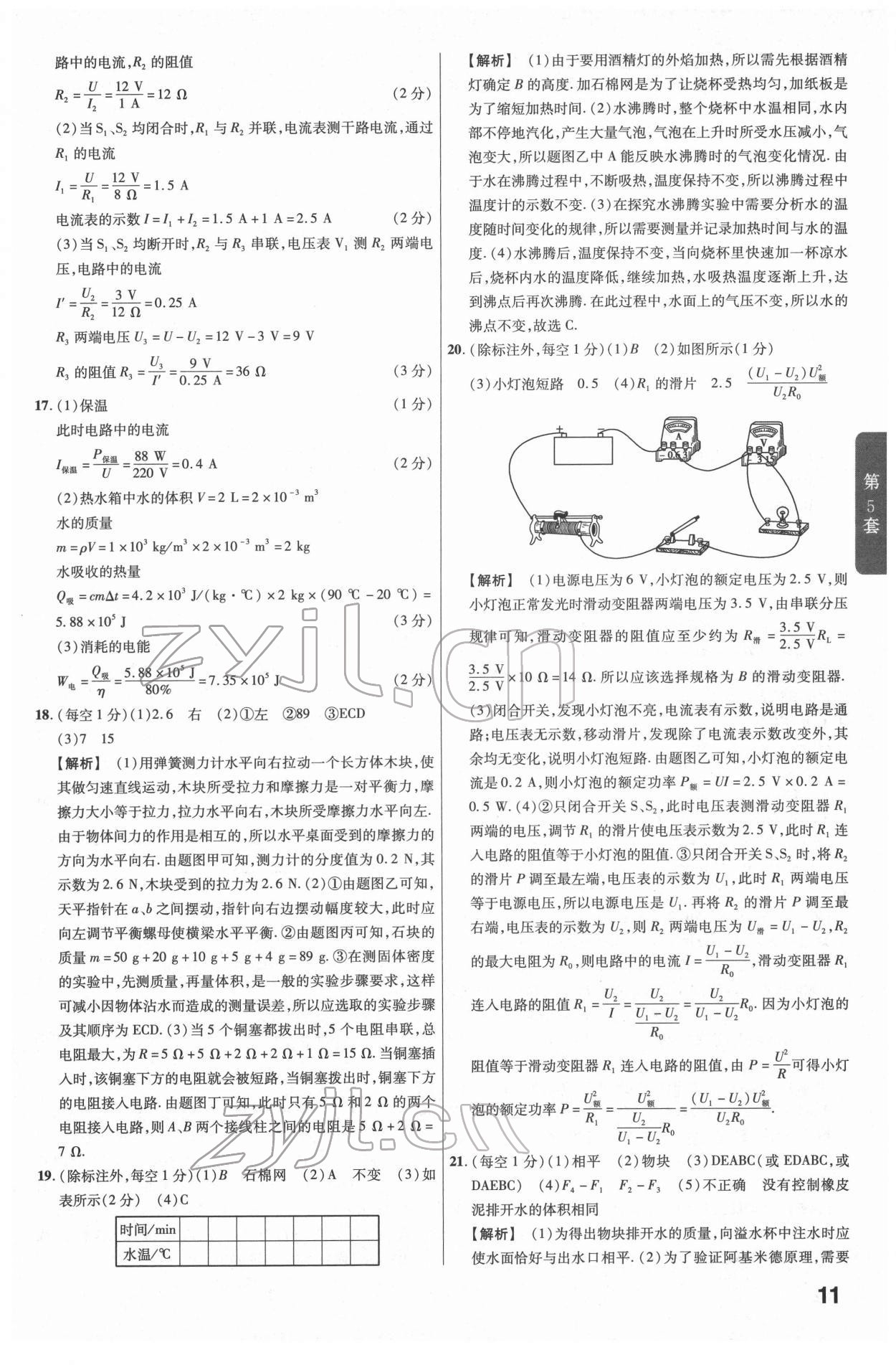 2022年金考卷江西中考45套汇编物理人教版 参考答案第11页