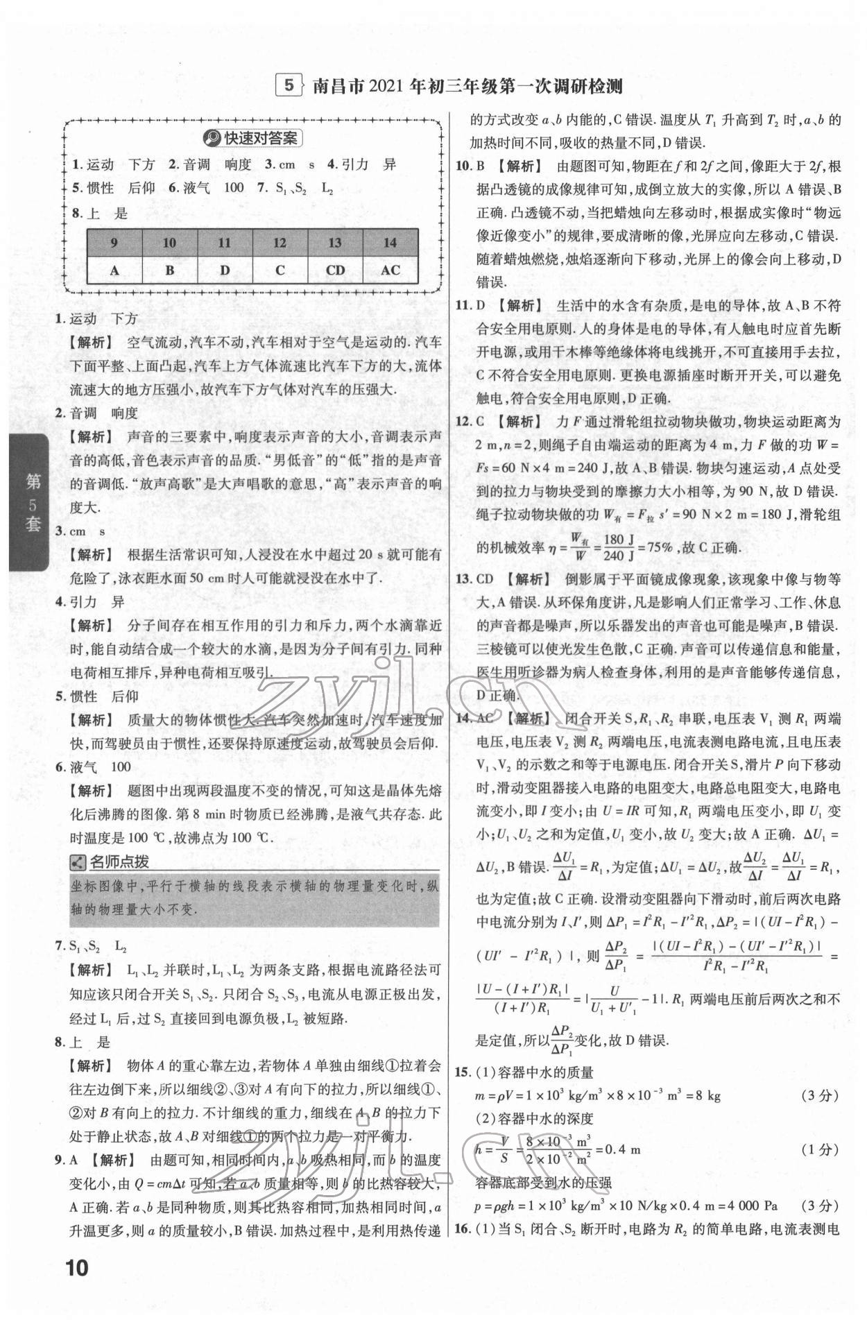 2022年金考卷江西中考45套汇编物理人教版 参考答案第10页