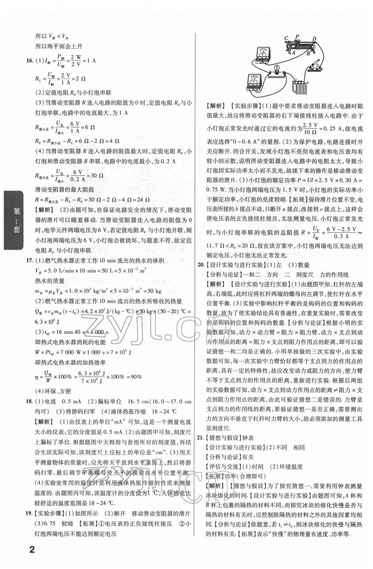 2022年金考卷江西中考45套匯編物理人教版 參考答案第2頁