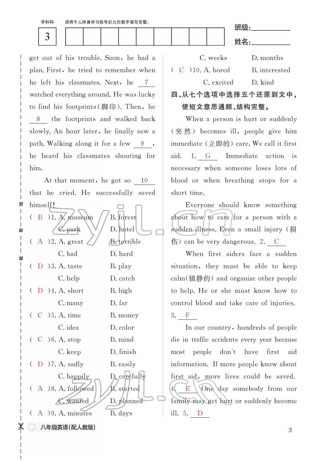 2022年作業(yè)本江西教育出版社八年級(jí)英語下冊(cè)人教版 參考答案第3頁(yè)