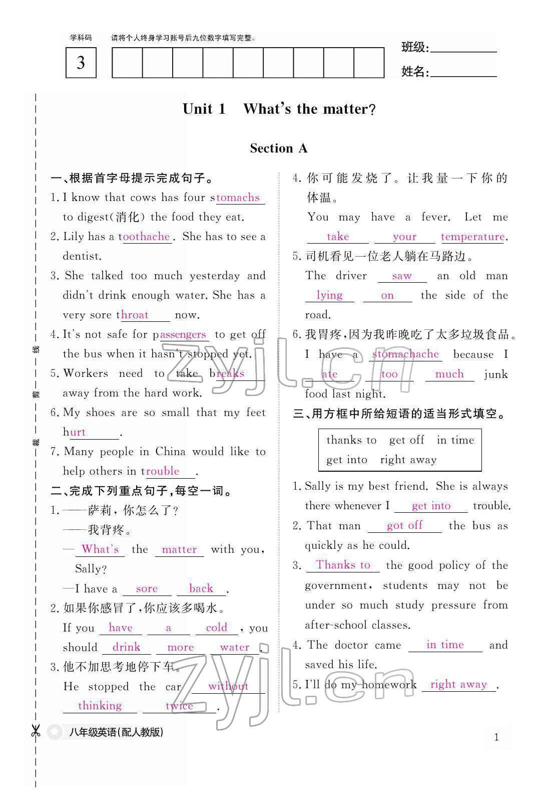 2022年作業(yè)本江西教育出版社八年級(jí)英語(yǔ)下冊(cè)人教版 參考答案第1頁(yè)