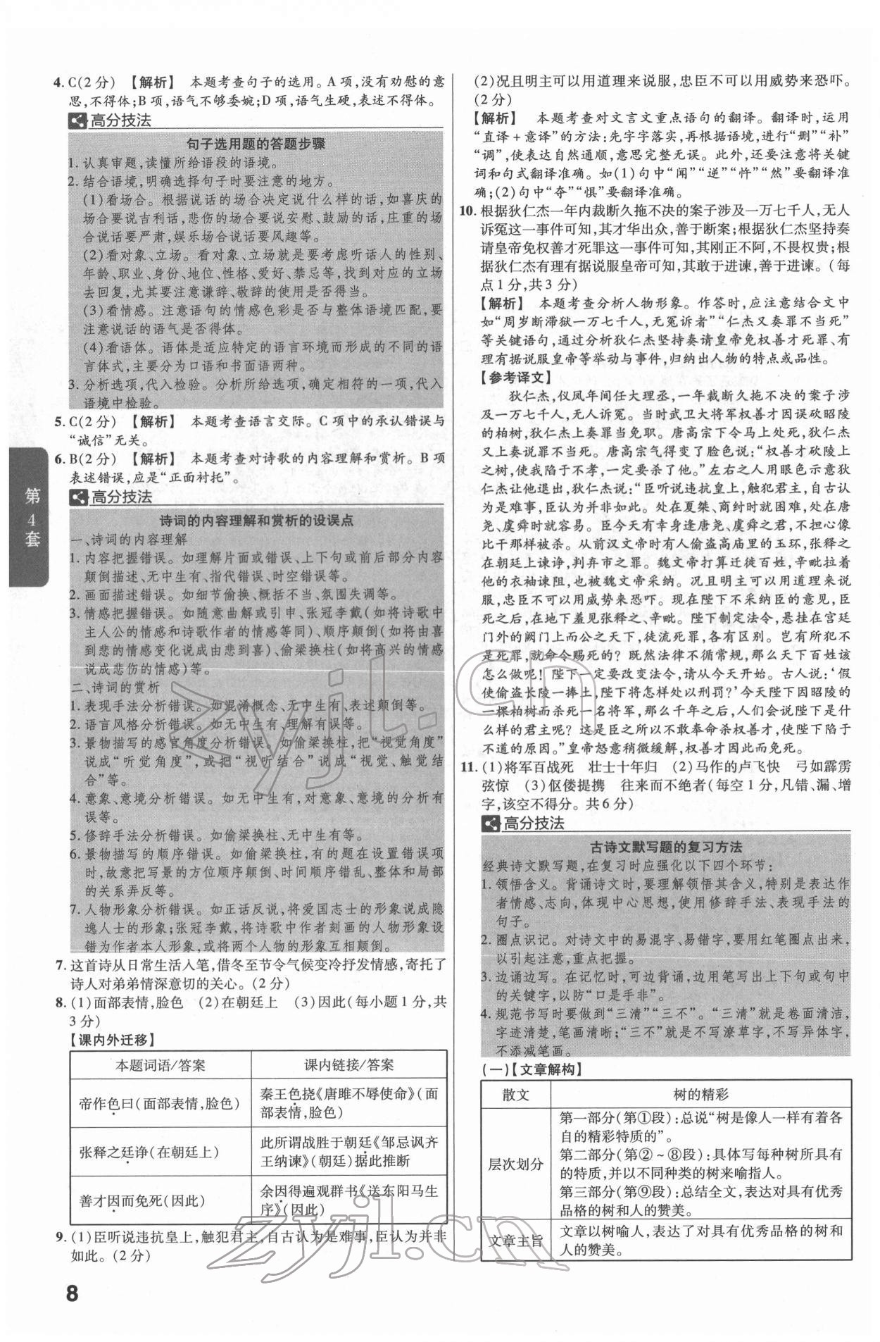 2022年金考卷江西中考45套匯編語文人教版 參考答案第8頁