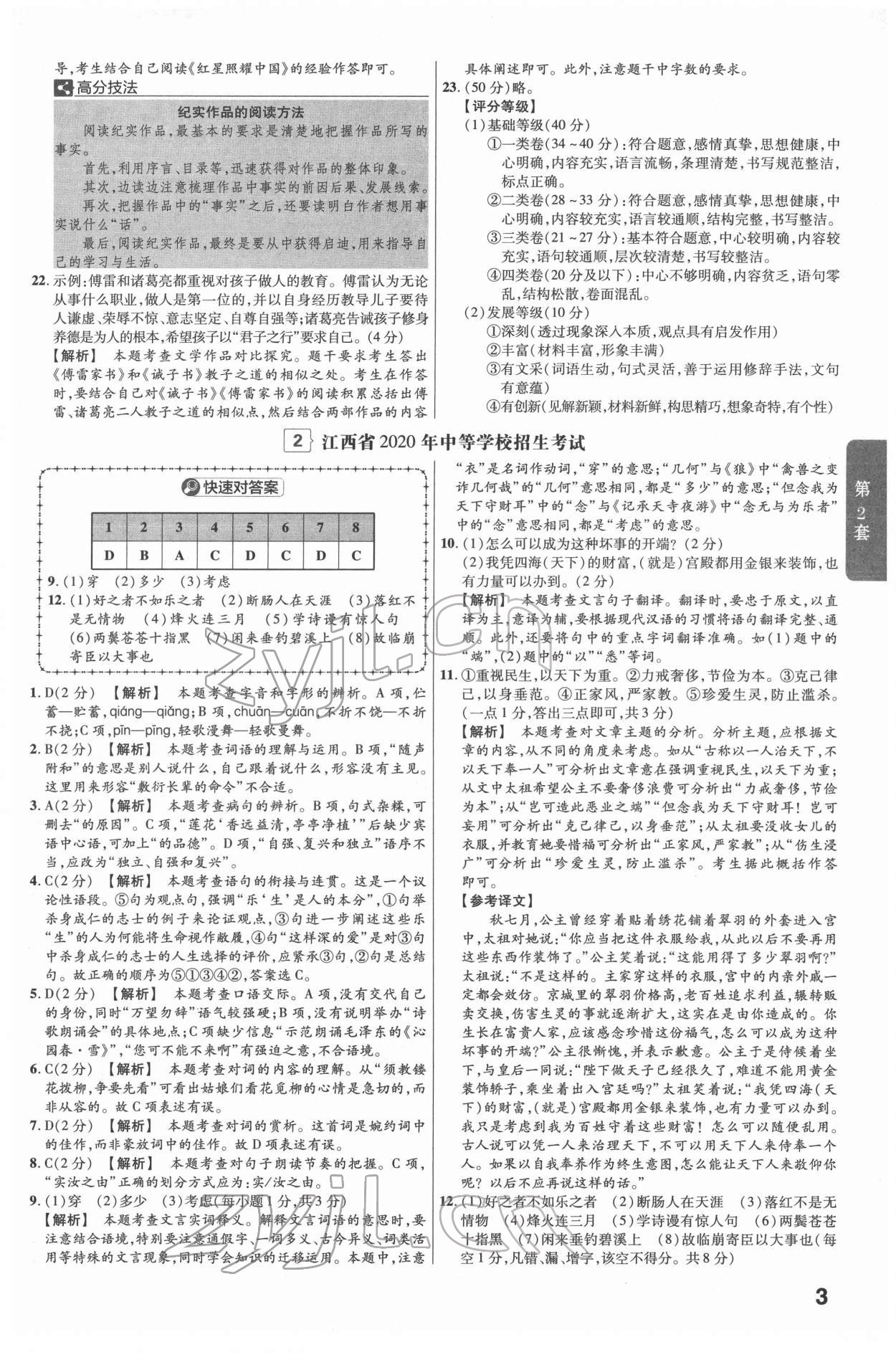 2022年金考卷江西中考45套匯編語文人教版 參考答案第3頁