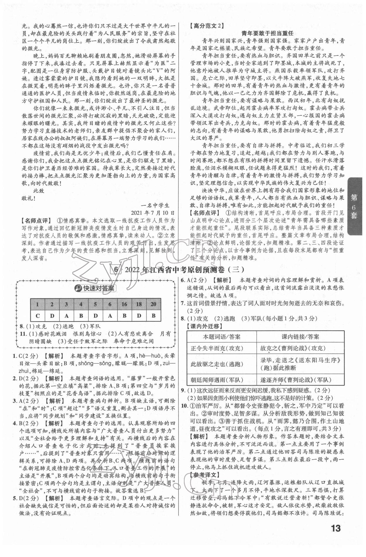 2022年金考卷江西中考45套匯編語文人教版 參考答案第13頁