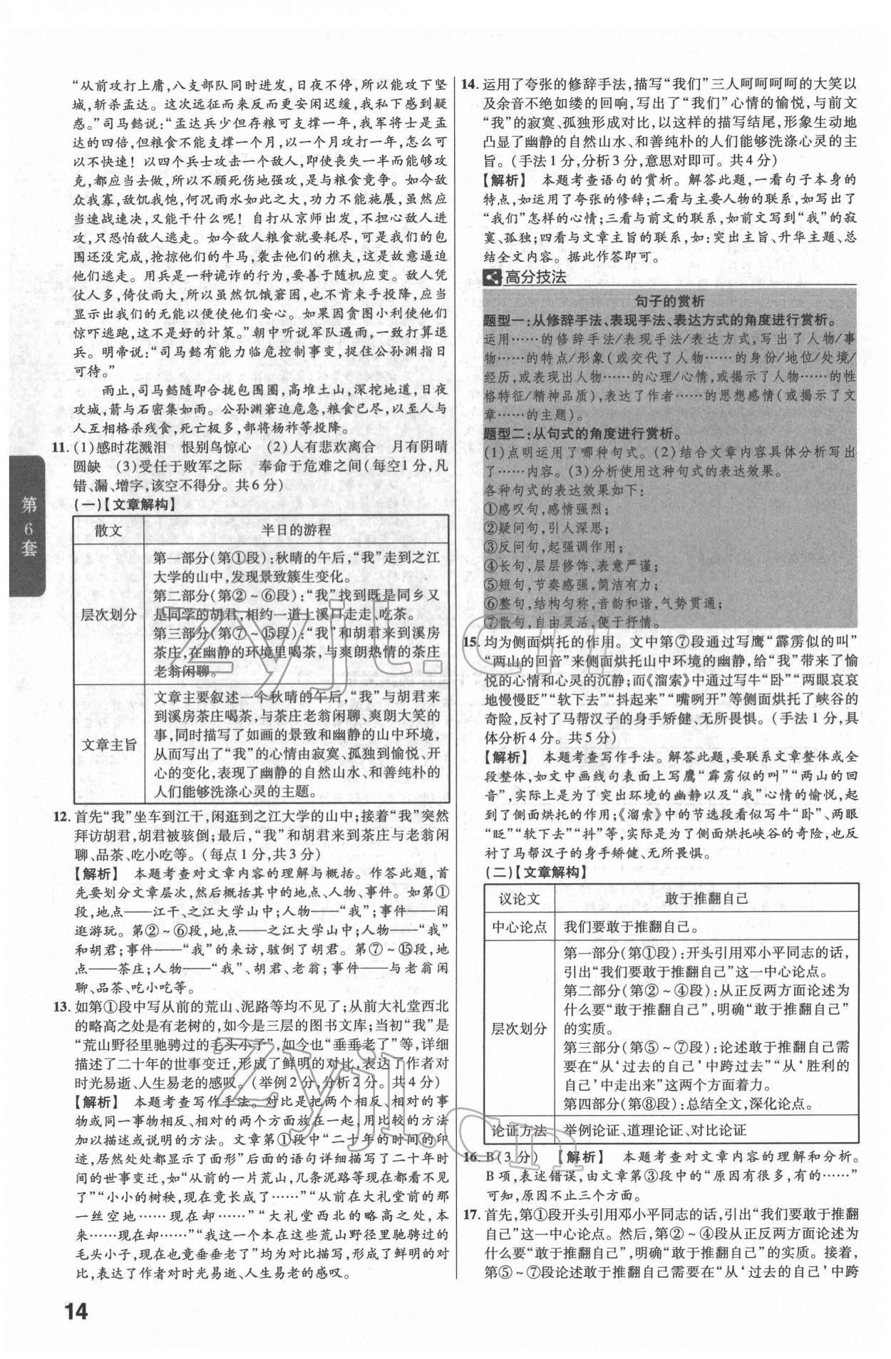 2022年金考卷江西中考45套匯編語文人教版 參考答案第14頁