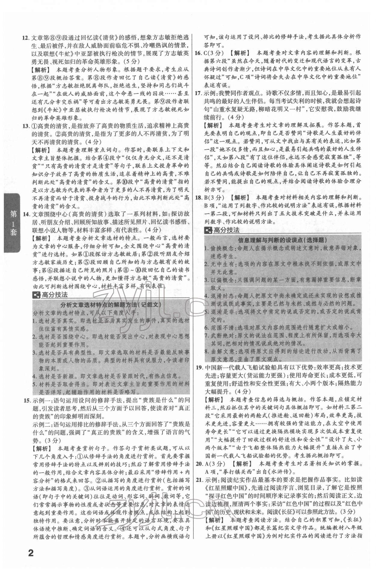 2022年金考卷江西中考45套匯編語文人教版 參考答案第2頁